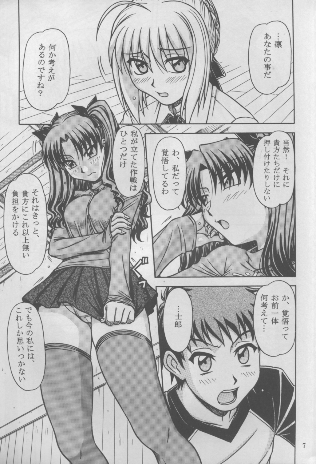 Gekkan Mapodon 1 Gatsugou page 7 full