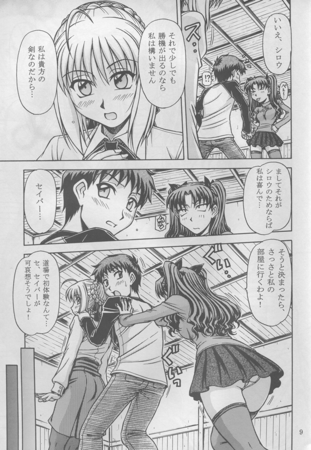 Gekkan Mapodon 1 Gatsugou page 9 full