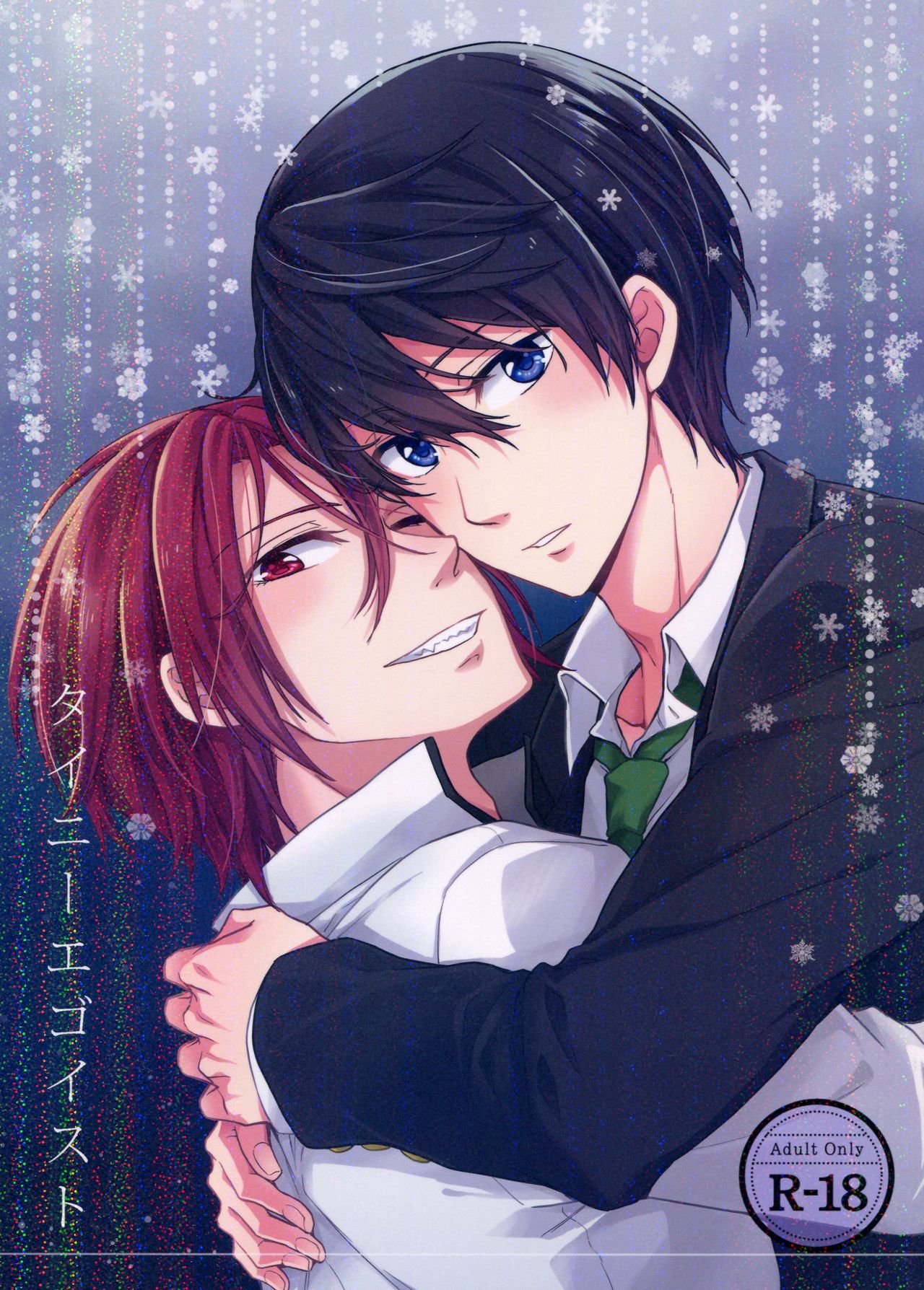 Tiny Egoist page 1 full