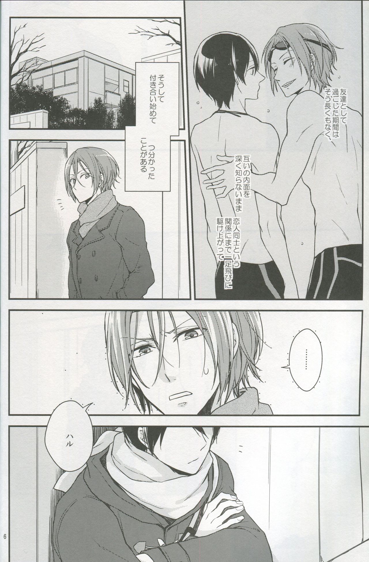 Tiny Egoist page 3 full