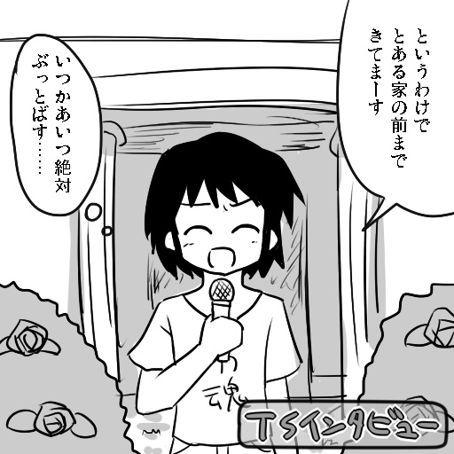 アイちゃんとアンノウン page 3 full