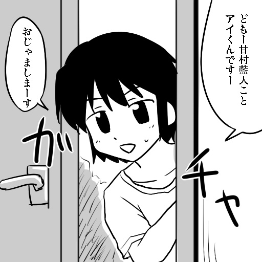 アイちゃんとアンノウン page 4 full
