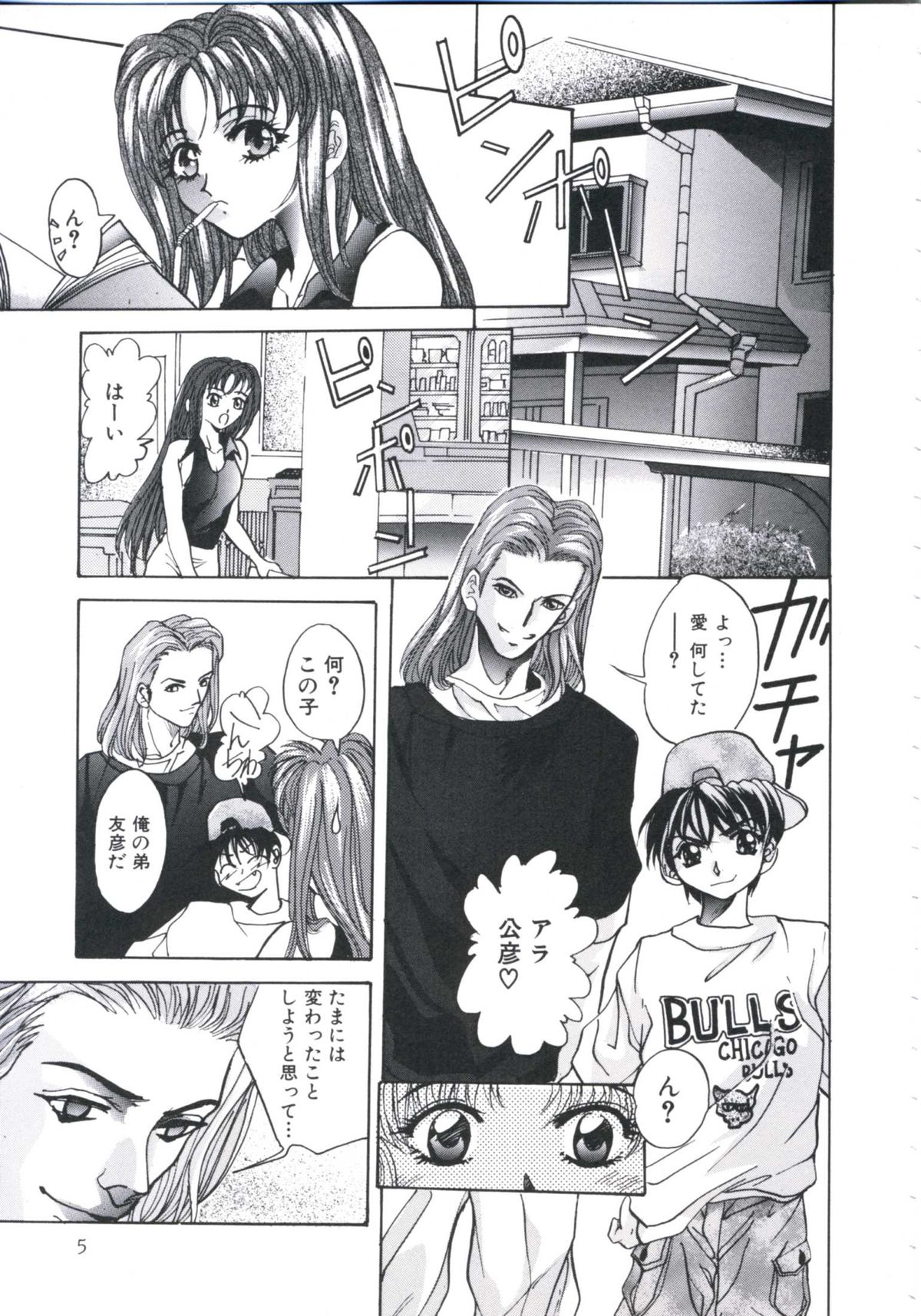 Chijoku Reijou page 9 full