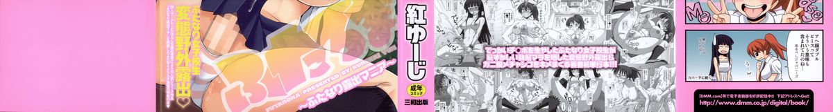 FutaRoMa ~Futanari Roshutsu Mania~  =SW= + Ero-Otoko + Kusanyagi + biribiri + desudesu & Strange Scan page 4 full