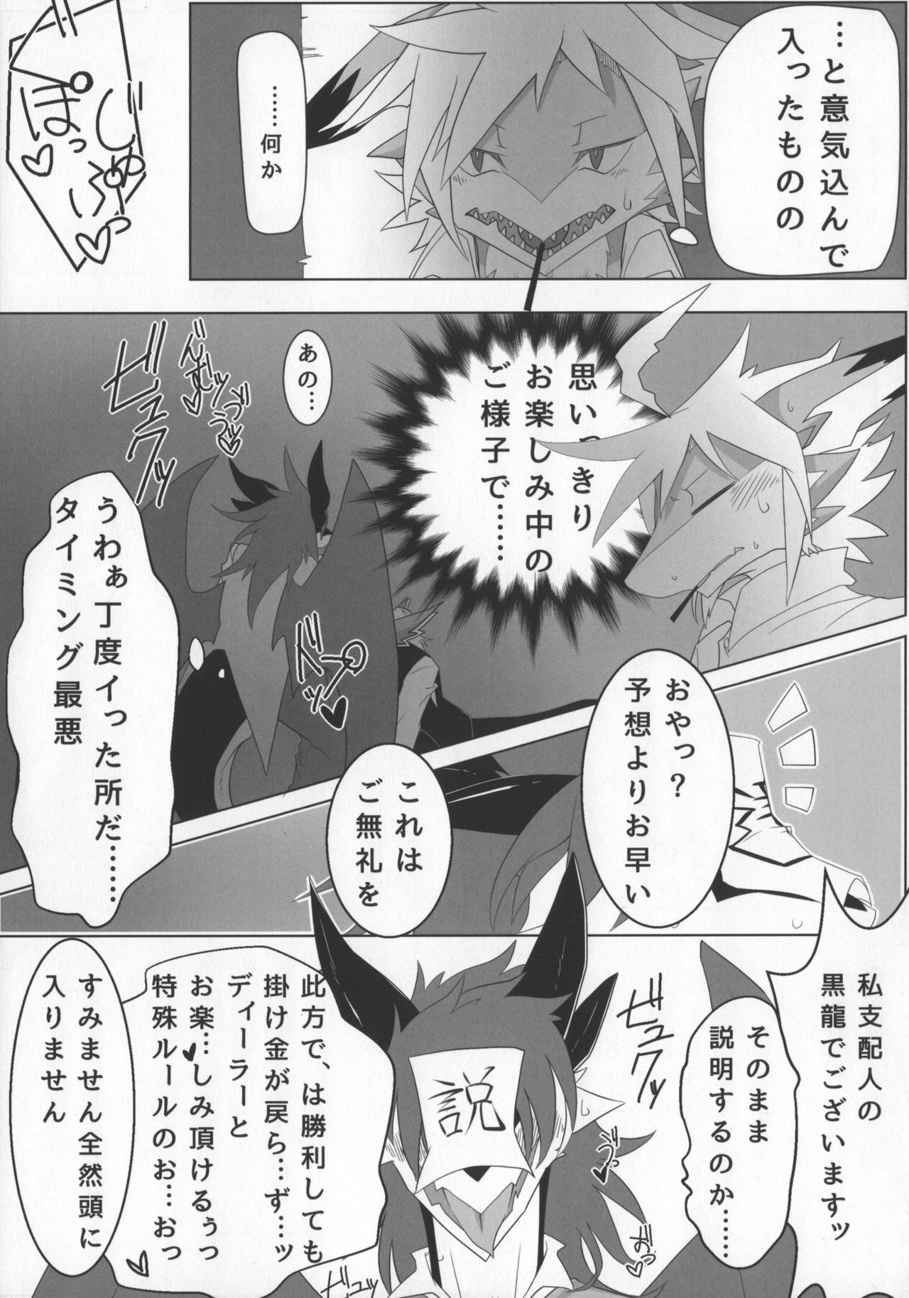 D-love Tonic page 8 full