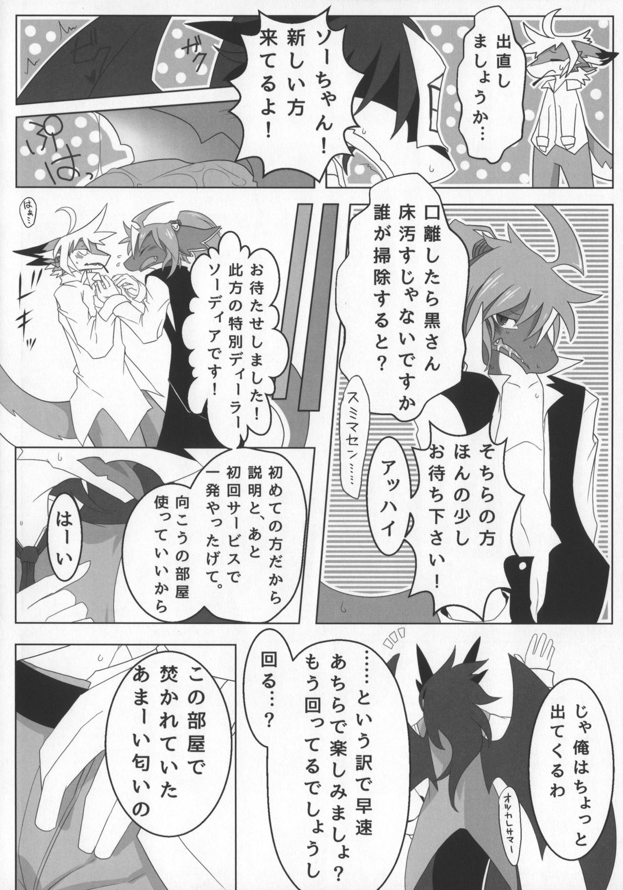 D-love Tonic page 9 full