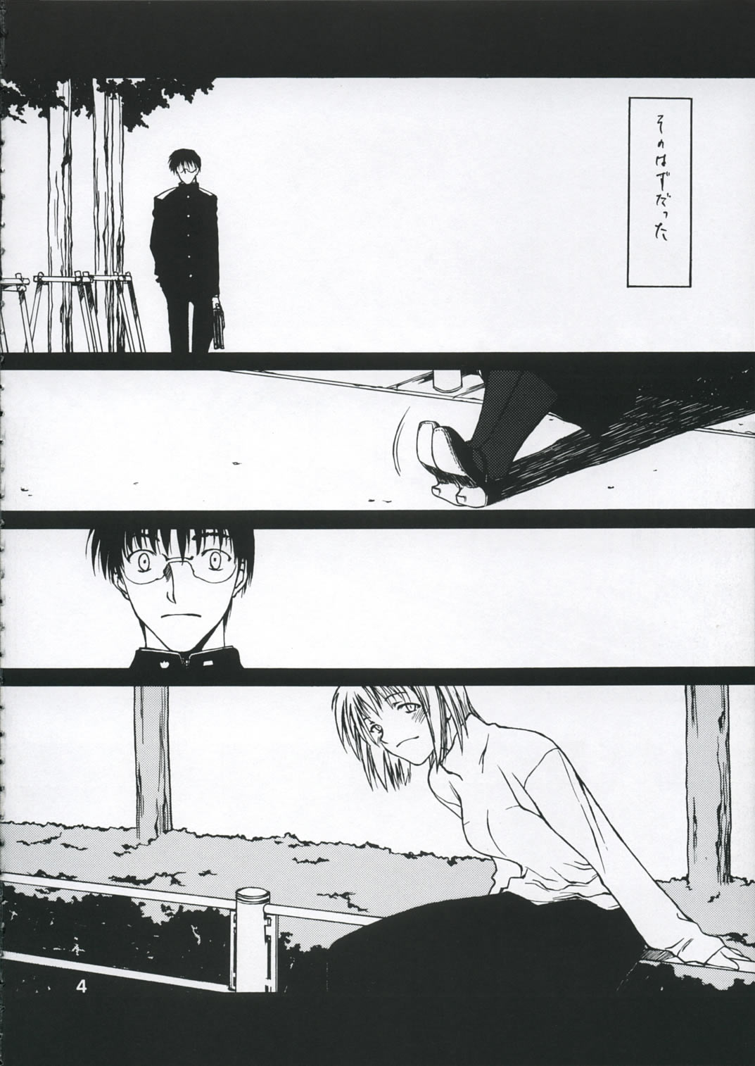 Shiawasenakarada page 3 full
