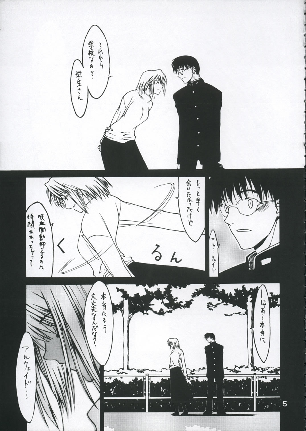 Shiawasenakarada page 4 full