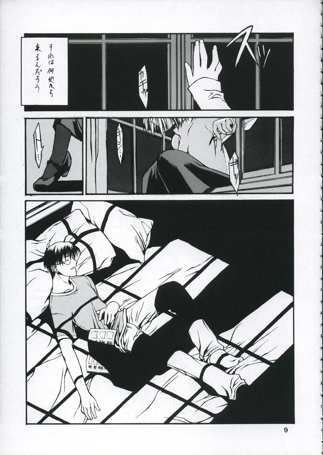 Shiawasenakarada page 8 full