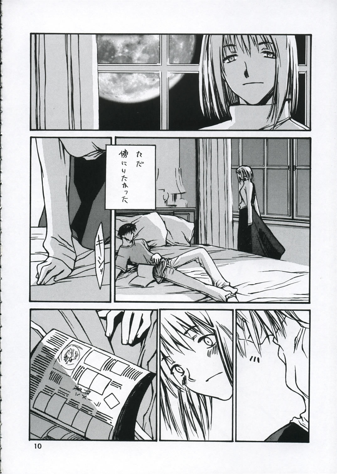Shiawasenakarada page 9 full