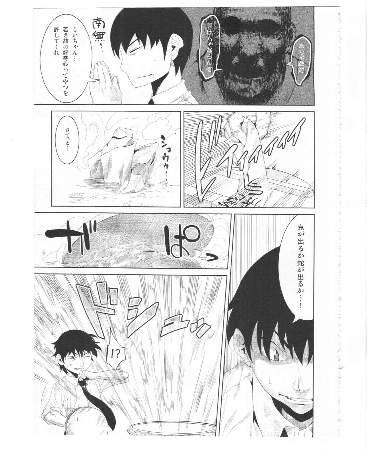 Tashite Hiite Mata Tashite page 10 full