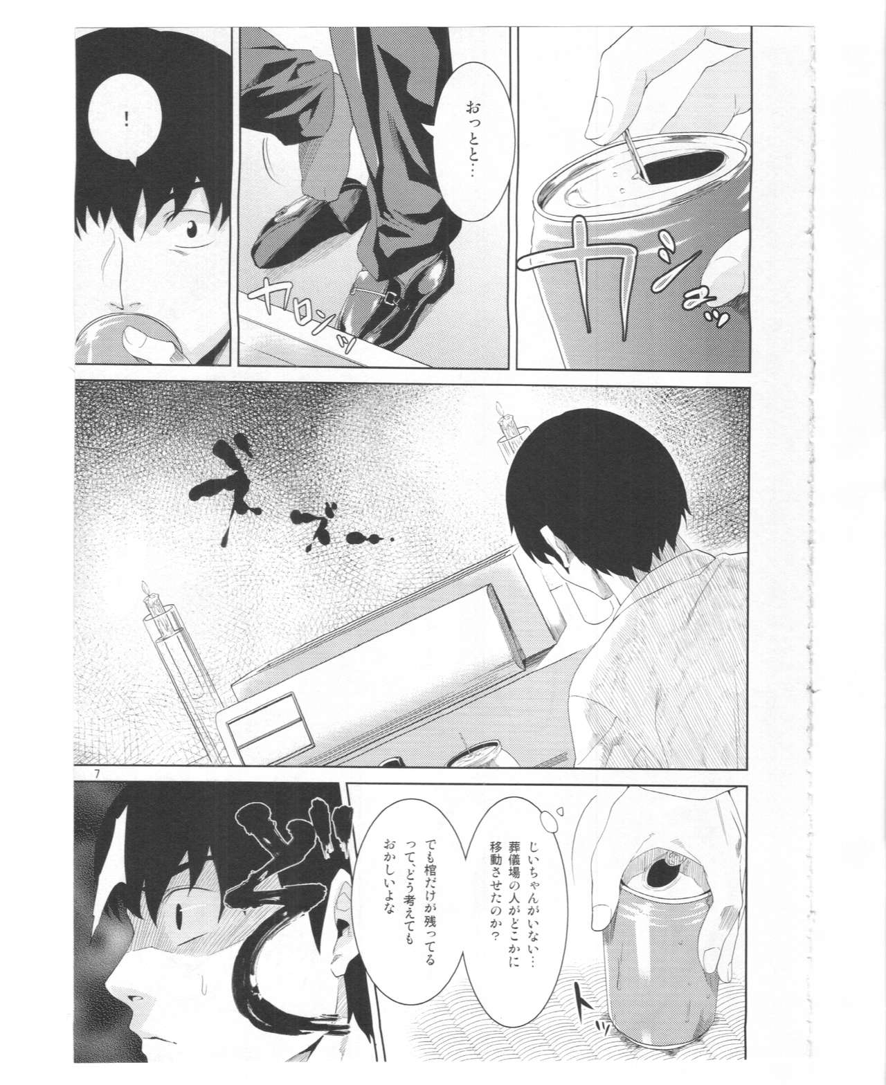 Tashite Hiite Mata Tashite page 6 full