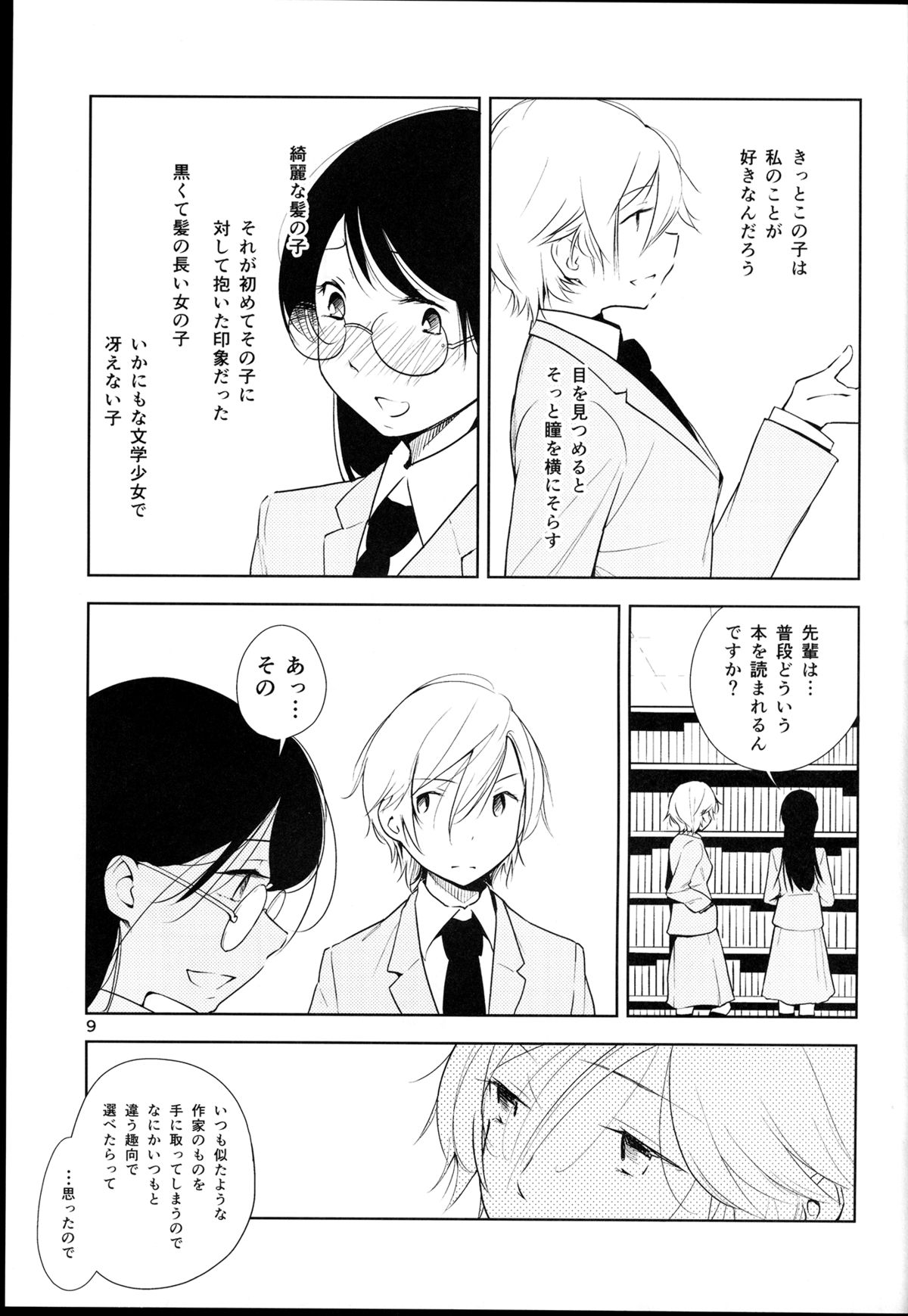 Orange Ouji-sama to Aikotoba page 9 full
