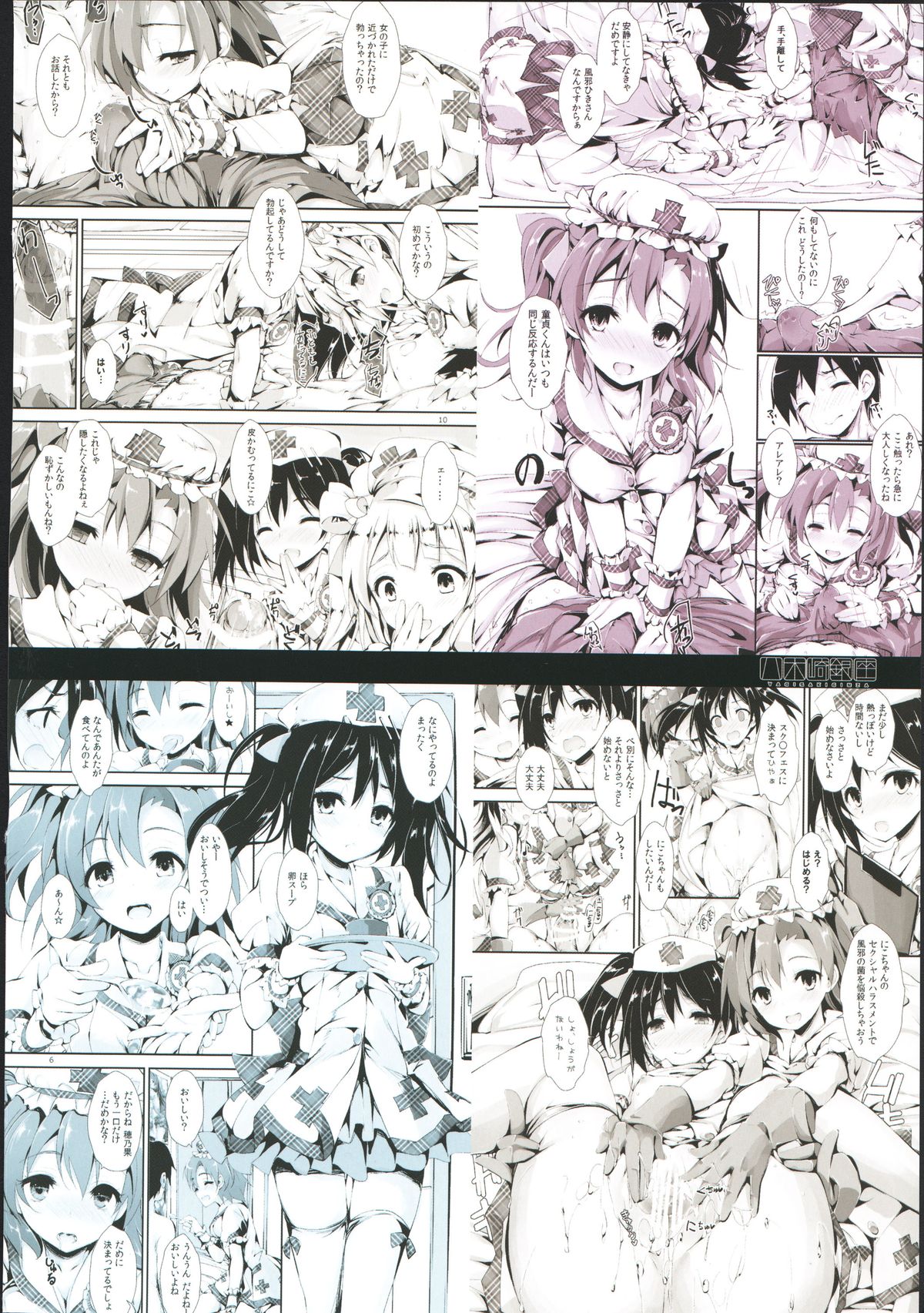 NURSE AID FESTA VOL. 1 page 3 full