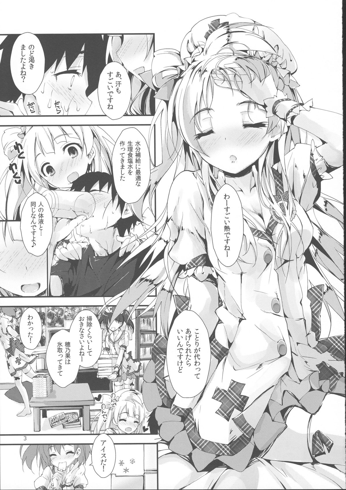 NURSE AID FESTA VOL. 1 page 6 full