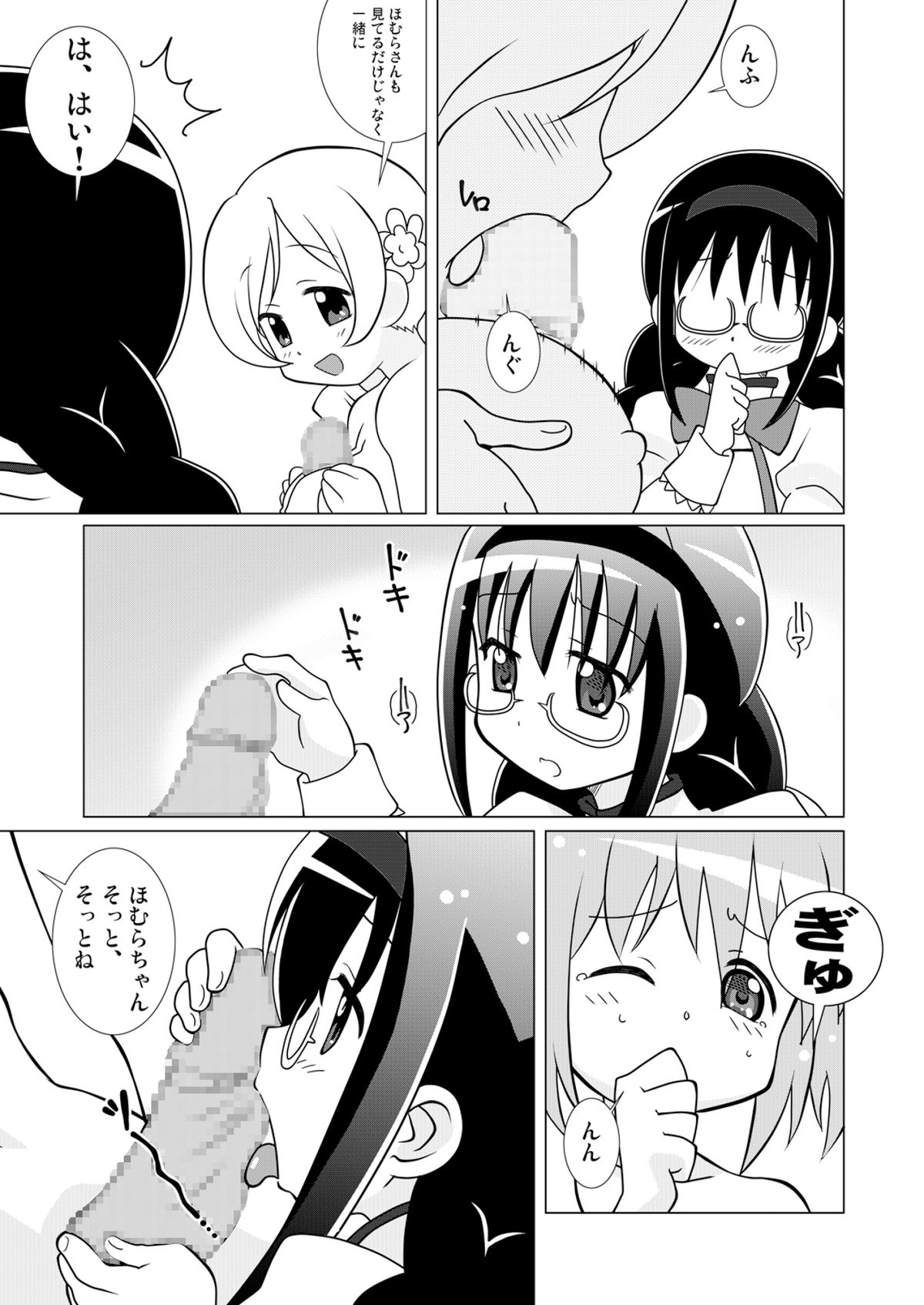 Magejun 29 page 6 full