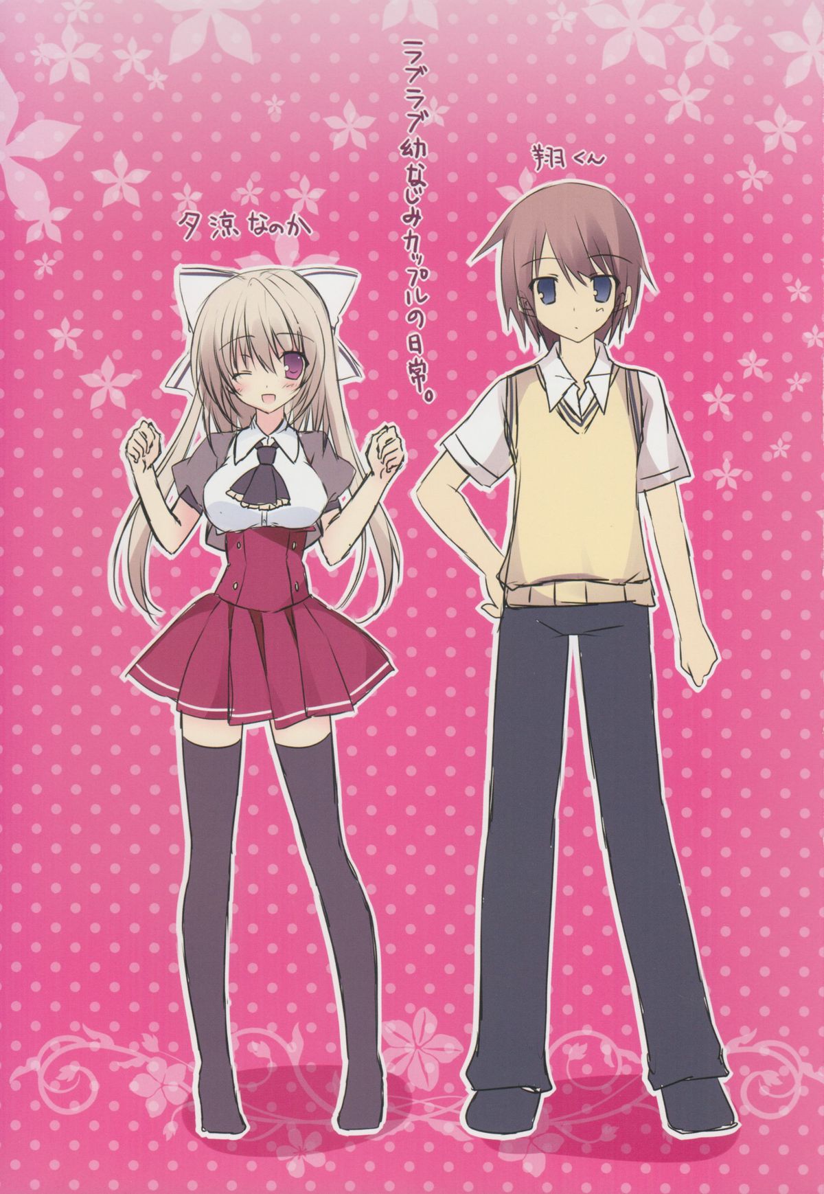 Aisai Osananajimi page 3 full