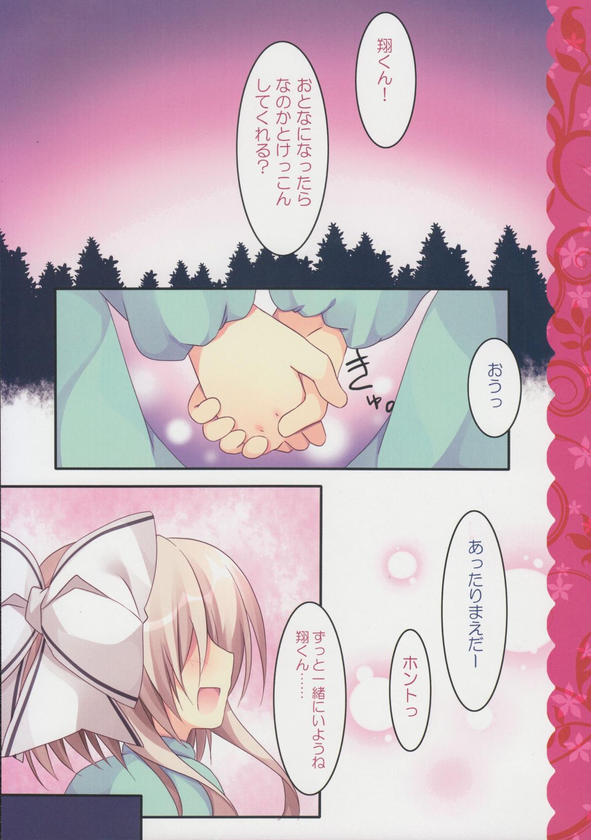 Aisai Osananajimi page 5 full