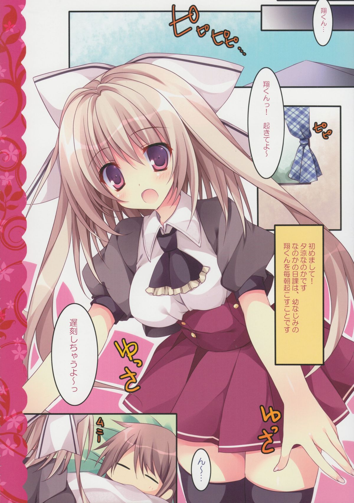 Aisai Osananajimi page 6 full