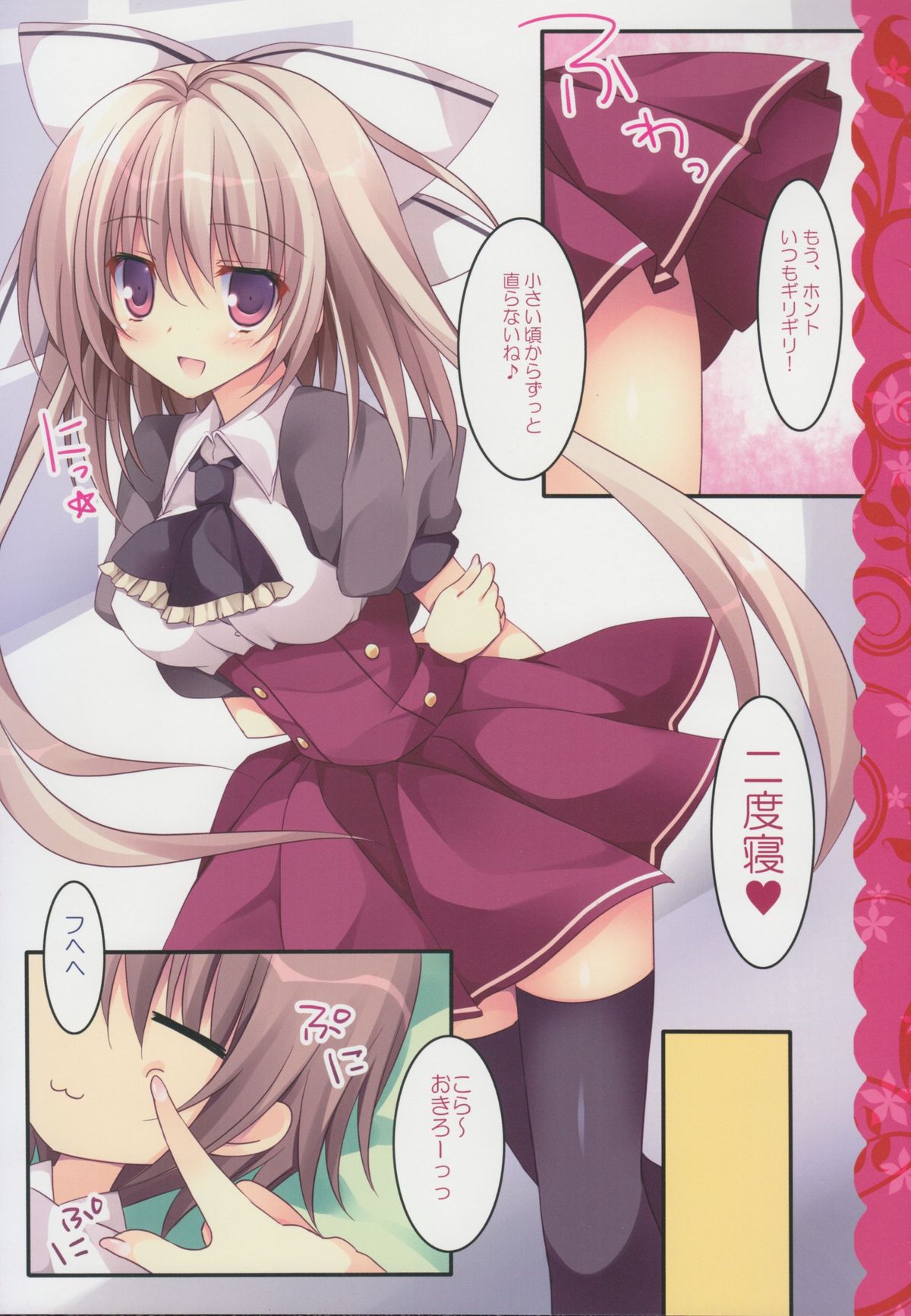 Aisai Osananajimi page 7 full