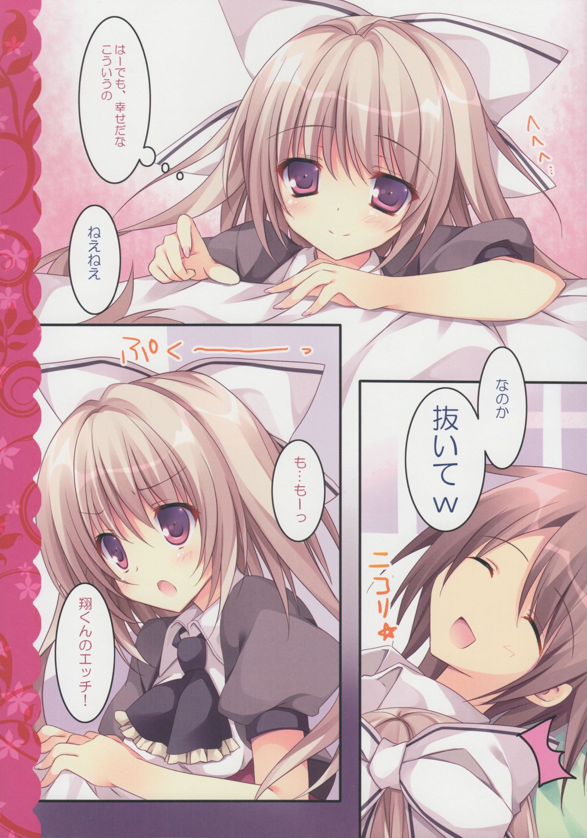 Aisai Osananajimi page 8 full