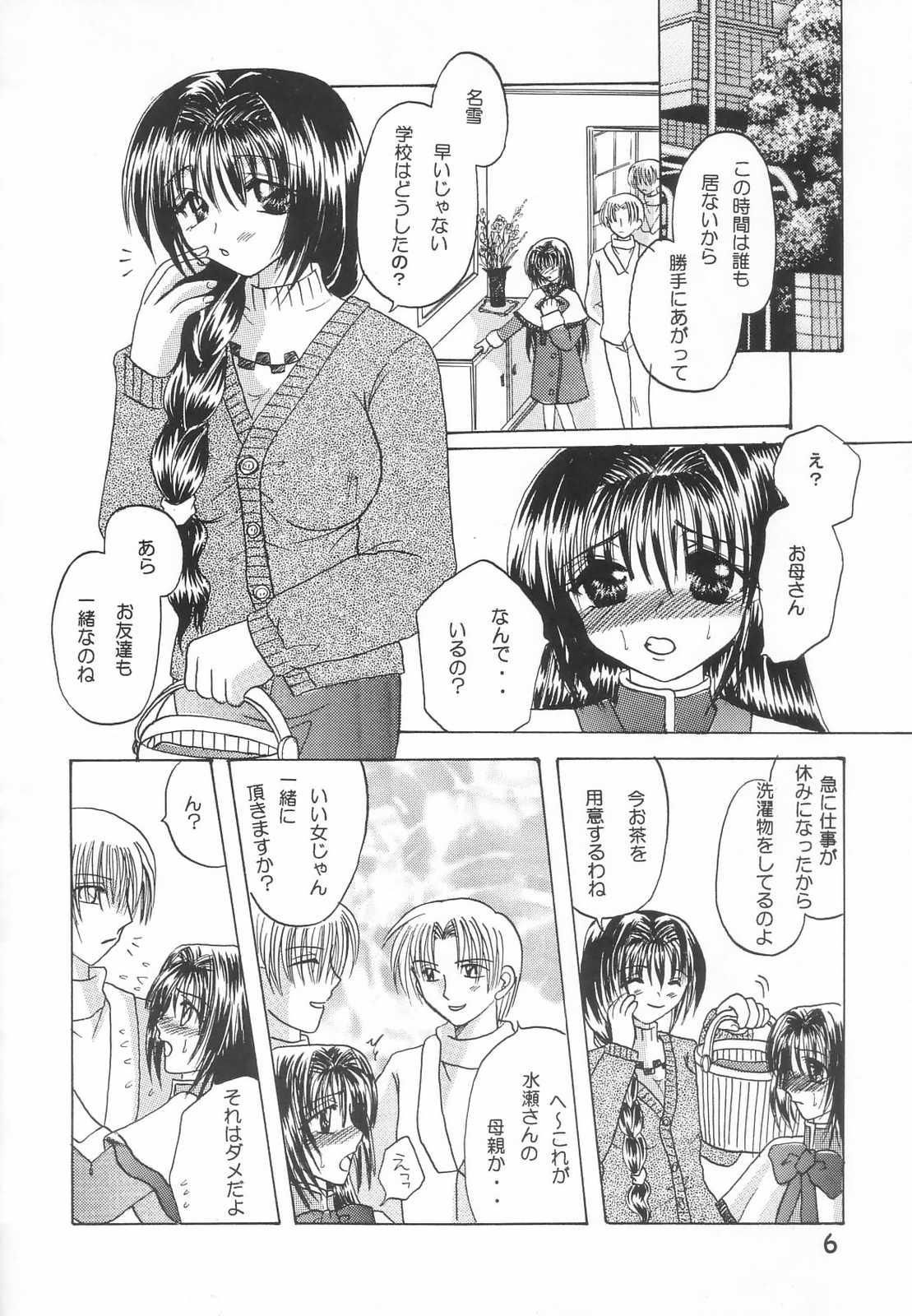 Oyako Teishoku ~Tanin Soe~ page 5 full