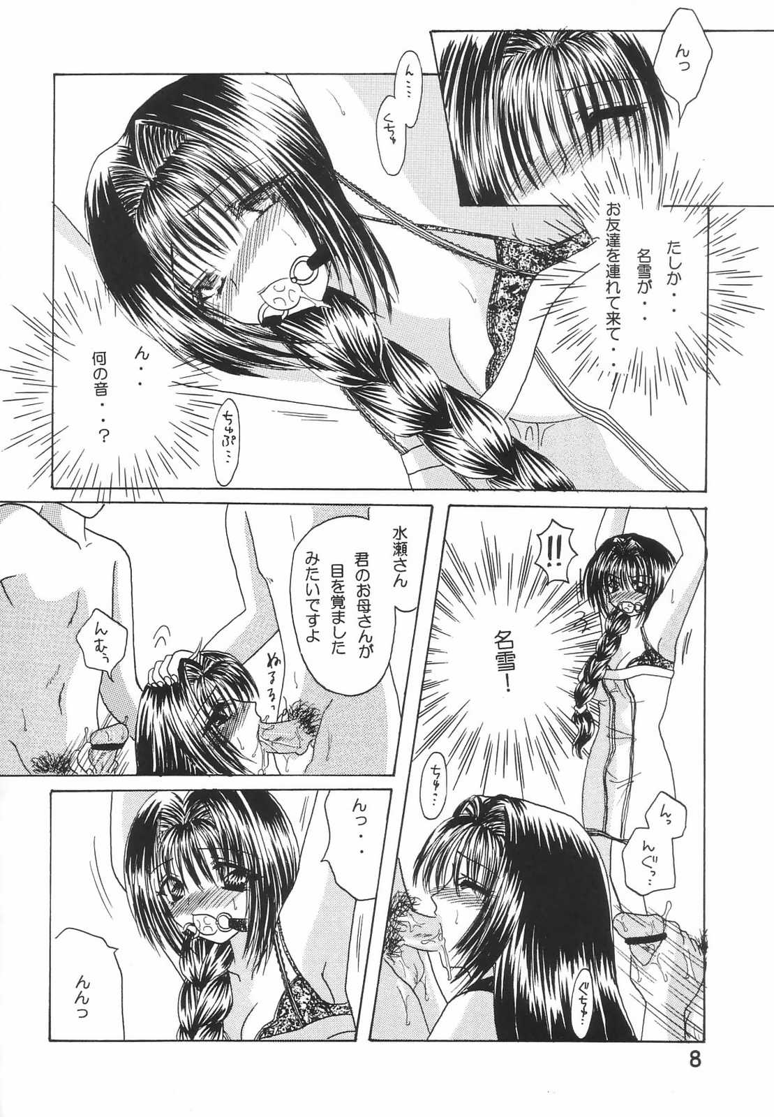 Oyako Teishoku ~Tanin Soe~ page 7 full