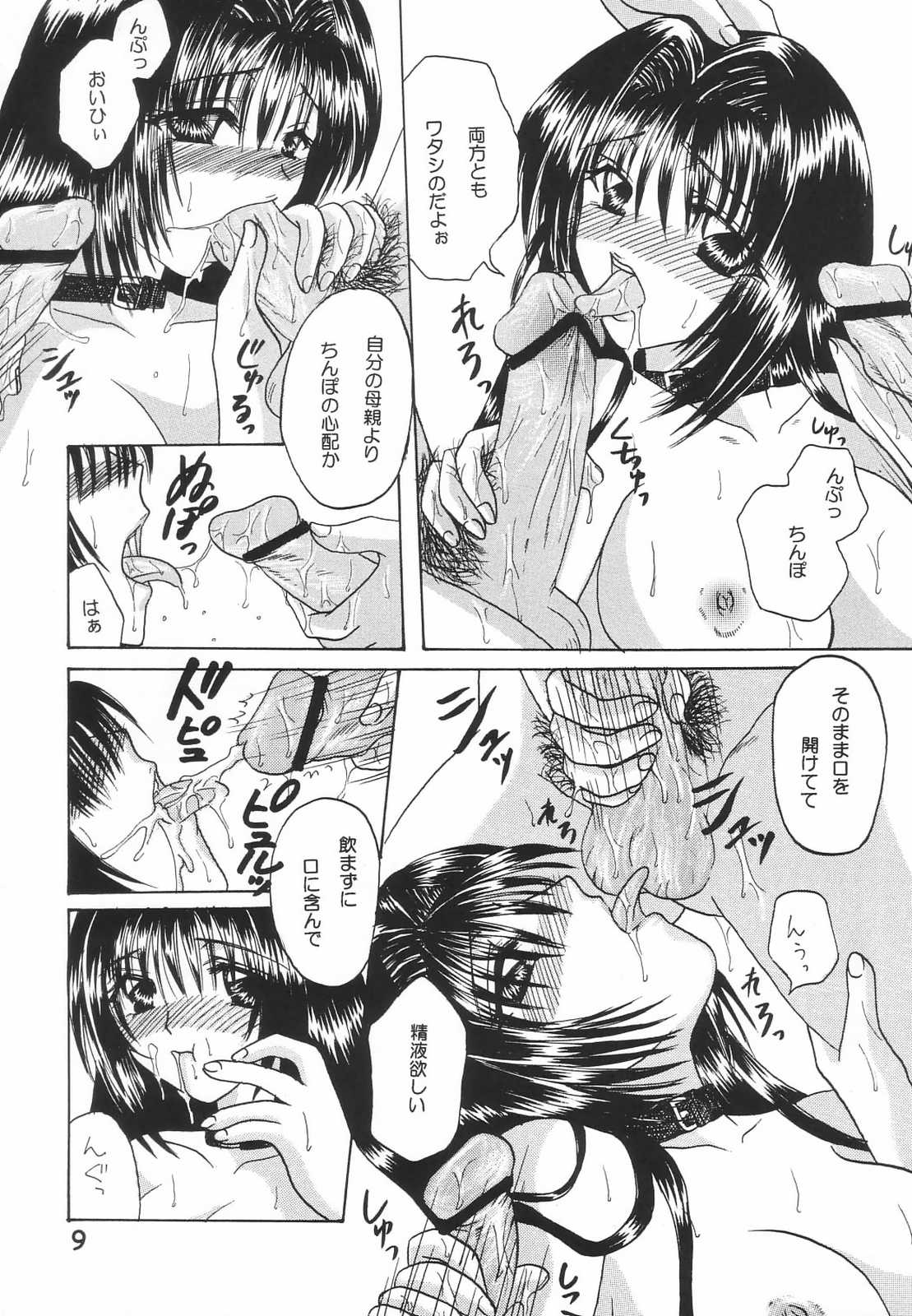 Oyako Teishoku ~Tanin Soe~ page 8 full