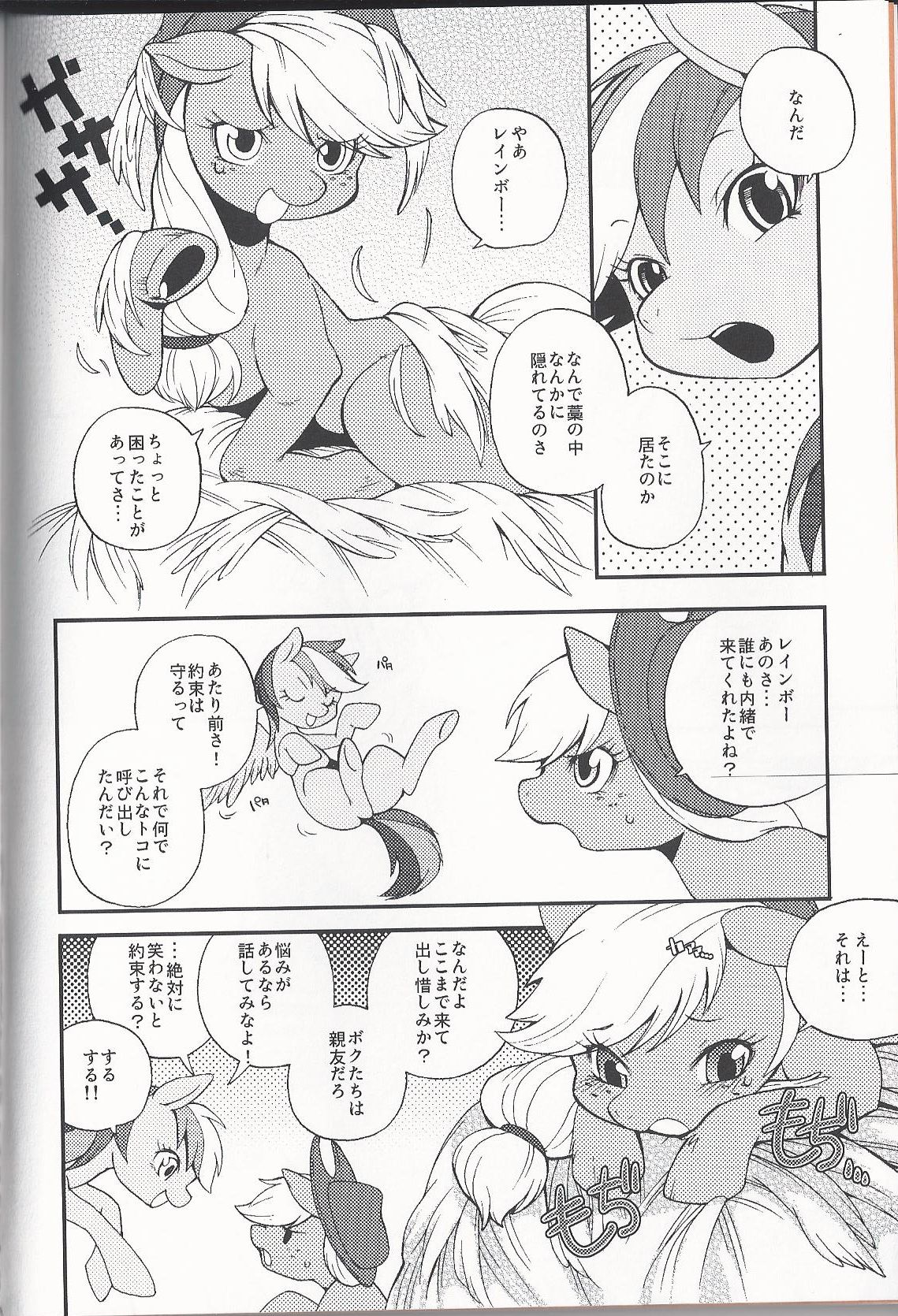 Niji Iro Ao Ringo page 5 full