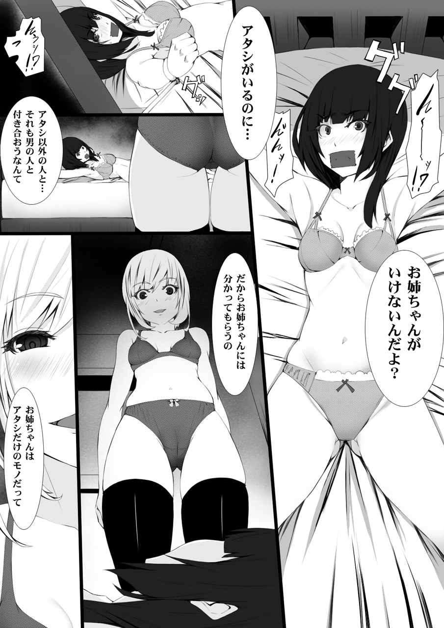 Imouto ga Yandeite Ane wa Taihen desu. page 3 full