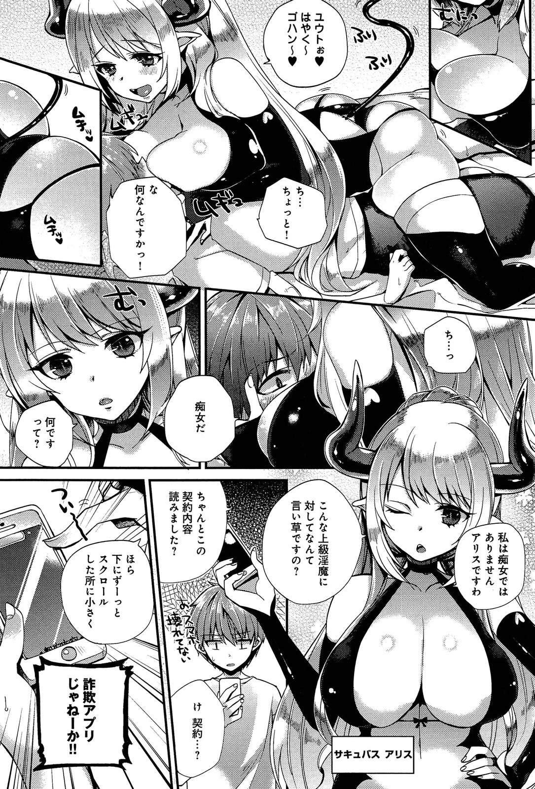 Akumakko Shoukan Program Aku Kore Ch. 1-2 page 2 full