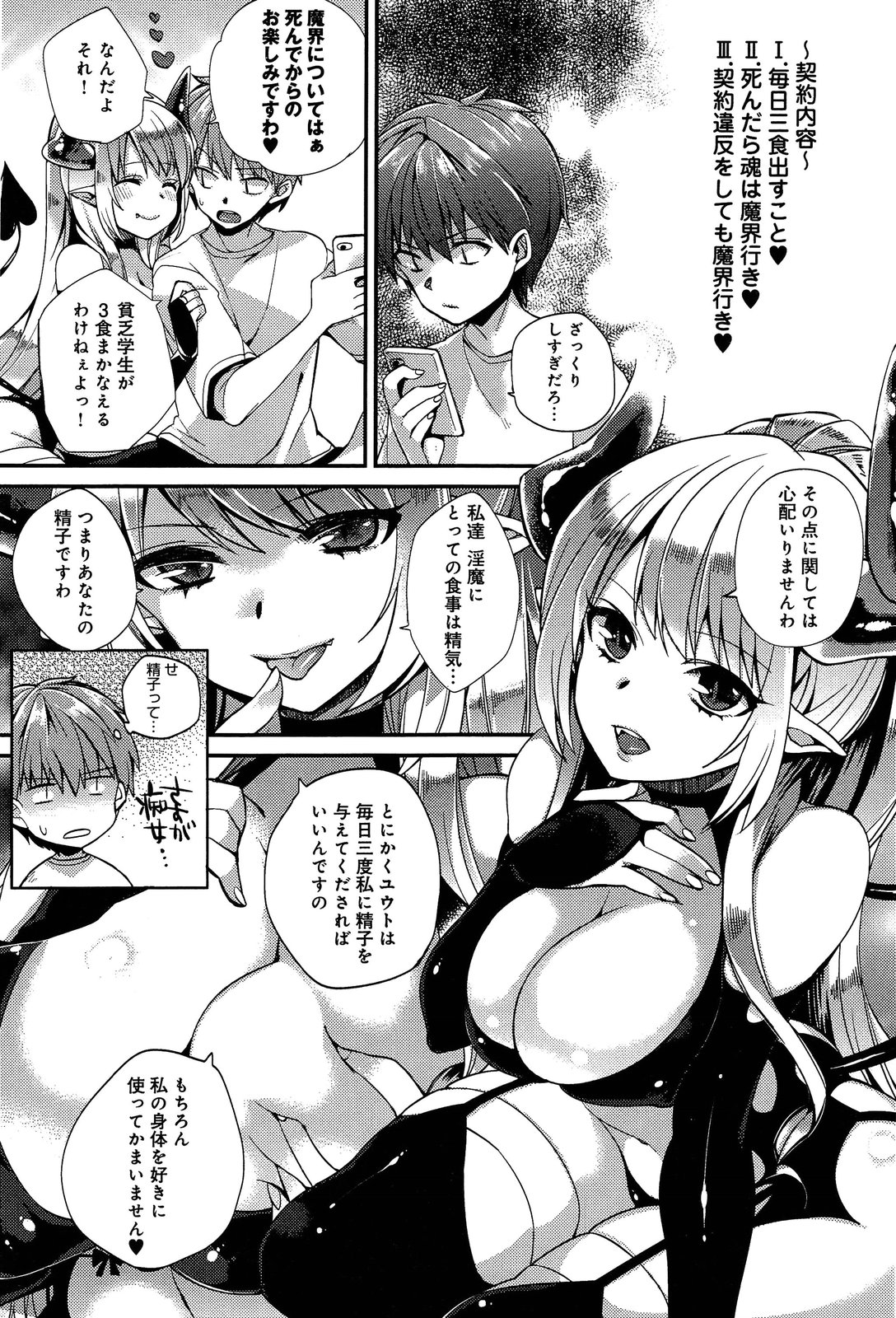 Akumakko Shoukan Program Aku Kore Ch. 1-2 page 3 full