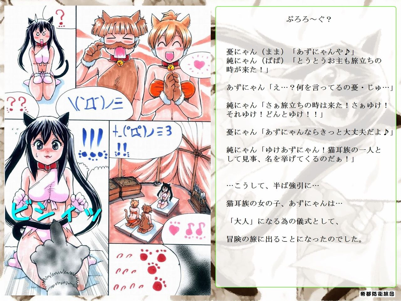 RTKBOOK 10-1 K-on! Ijiri  Nekomimi Nyan no Nouken Nikki page 2 full