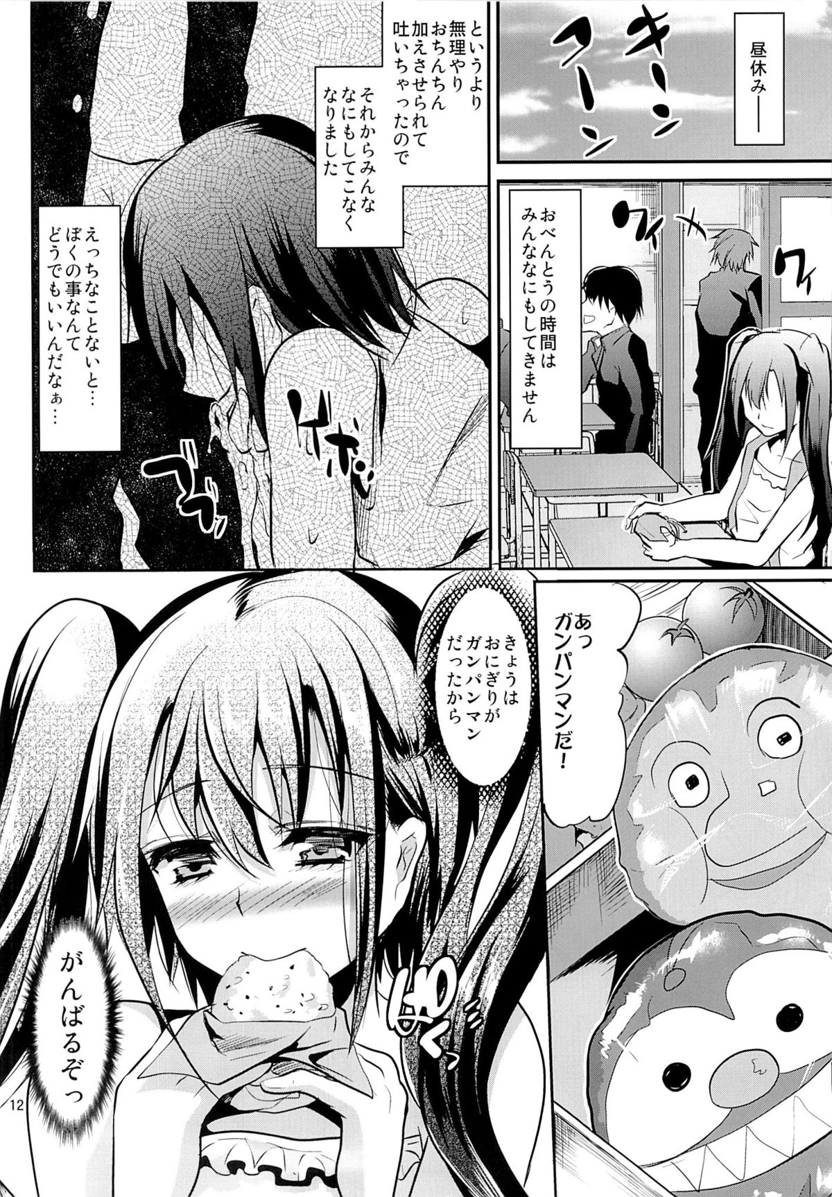 Nikubenki-kun no Ichinichi page 10 full