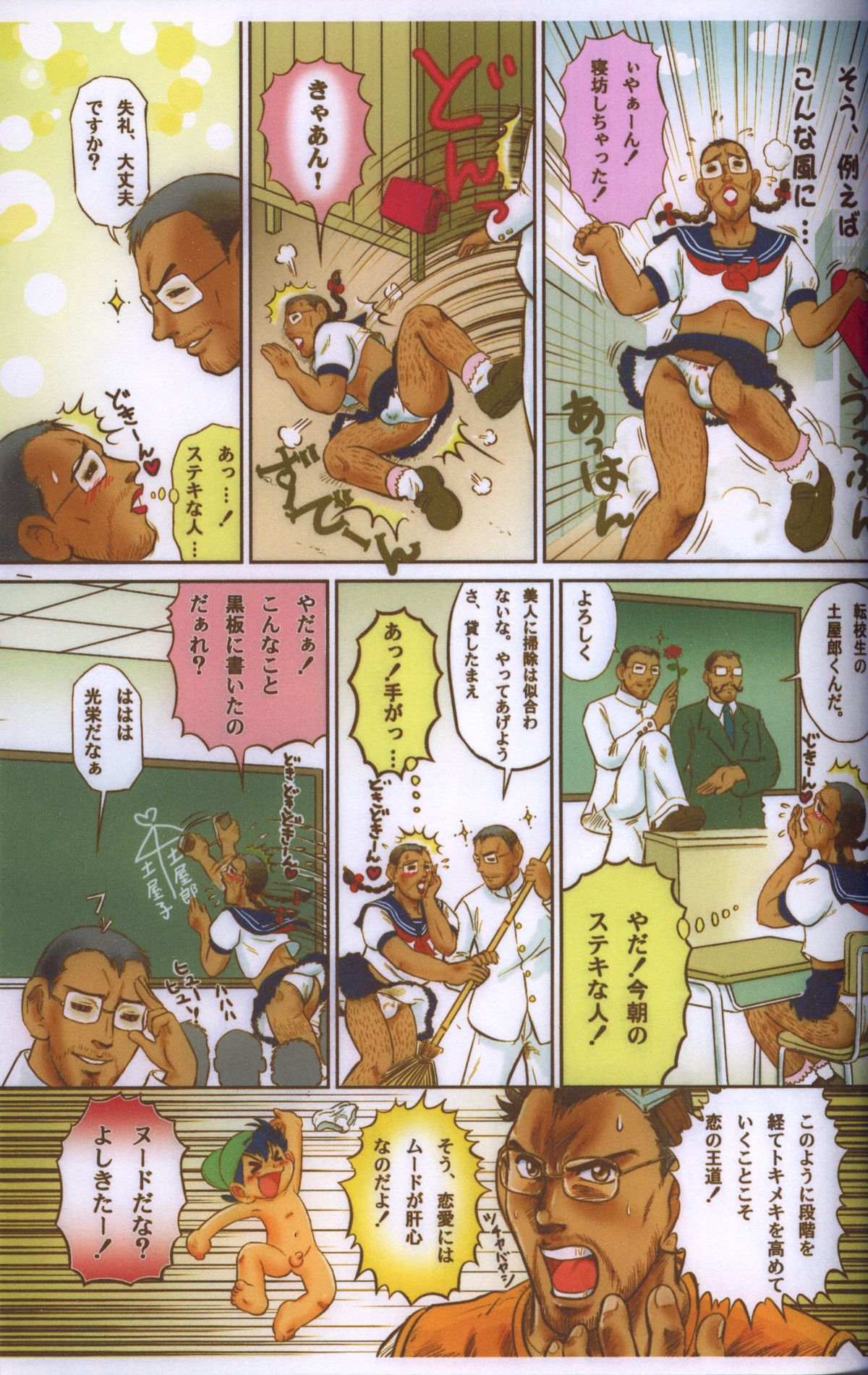Wanpaku Wiener page 10 full