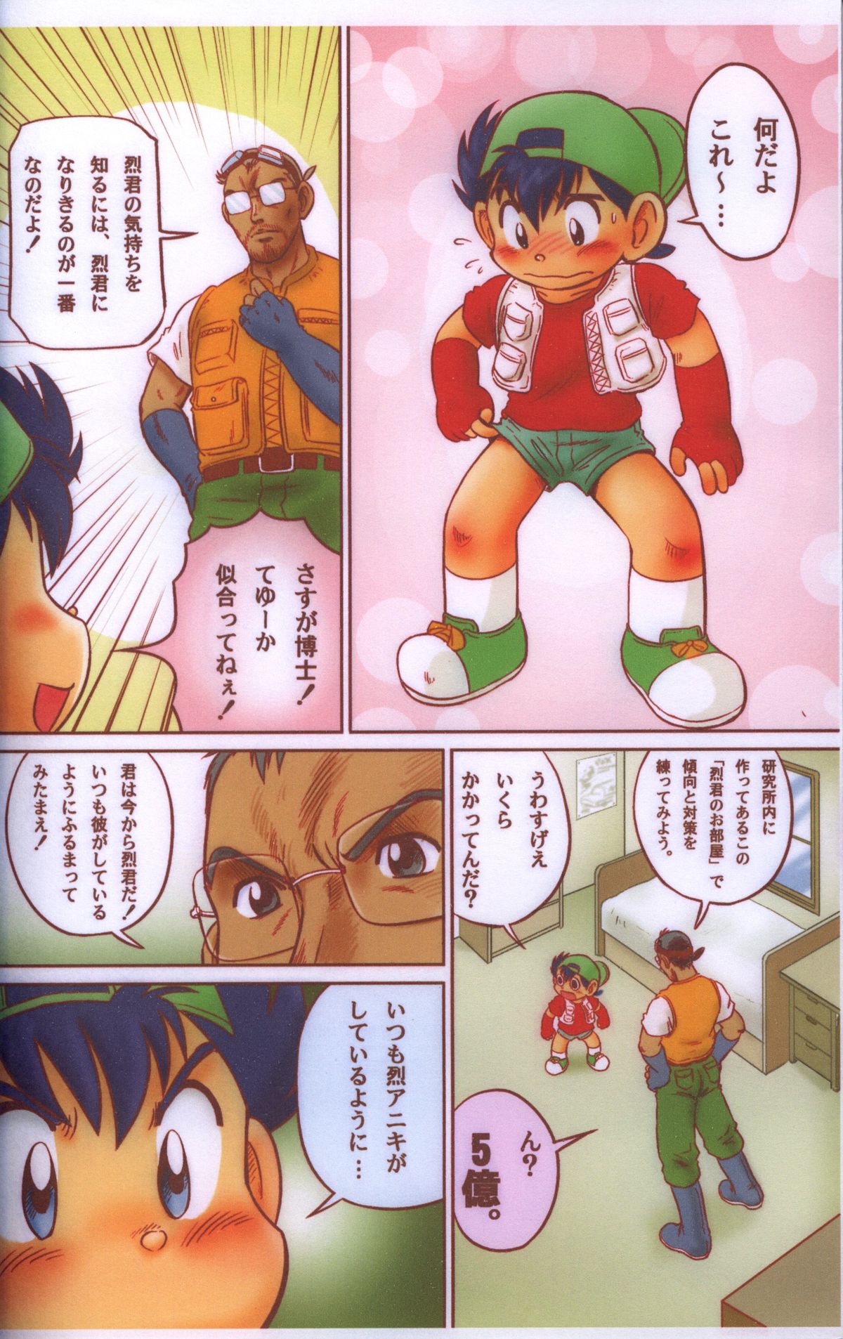 Wanpaku Wiener page 7 full
