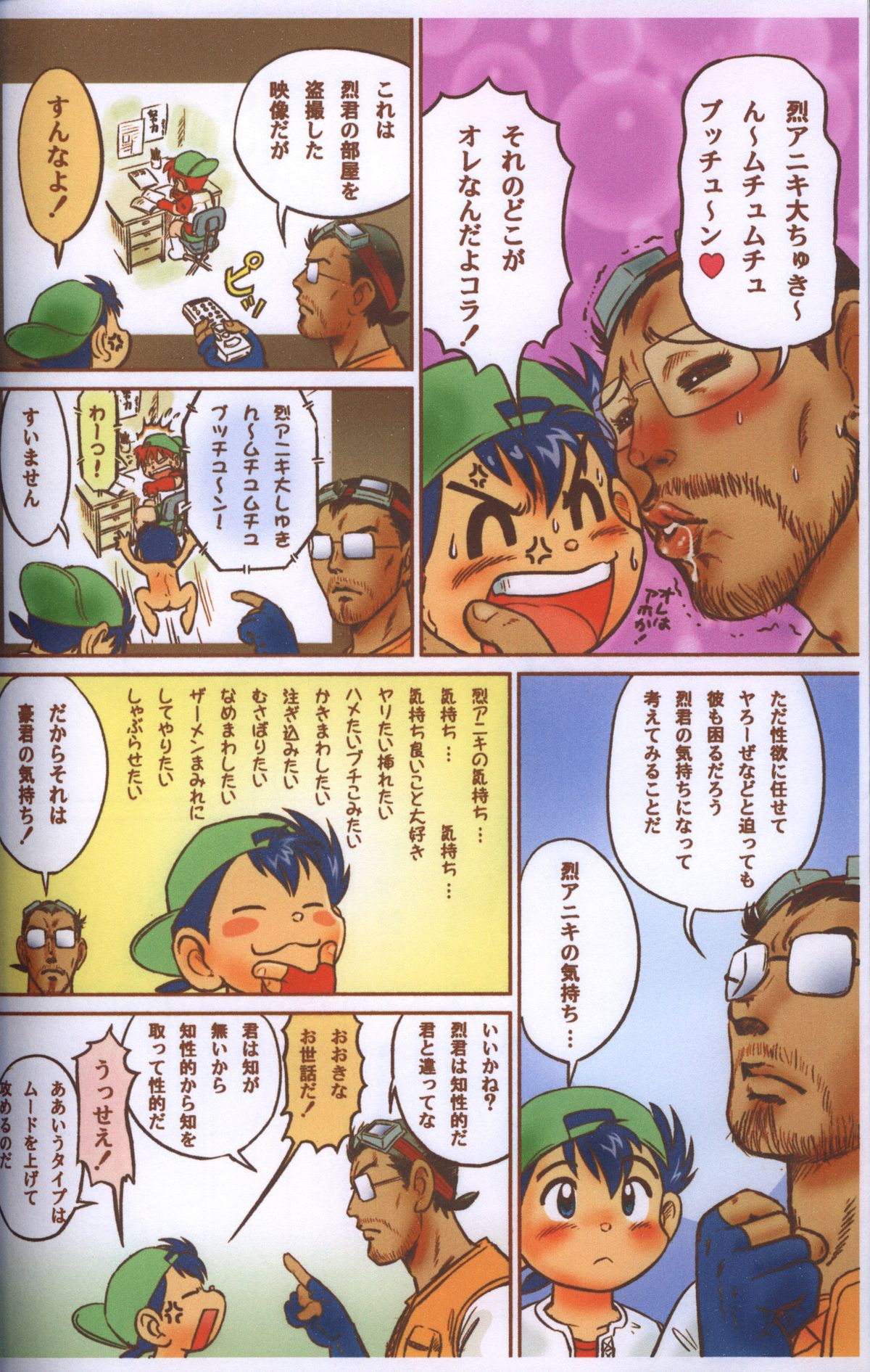 Wanpaku Wiener page 9 full