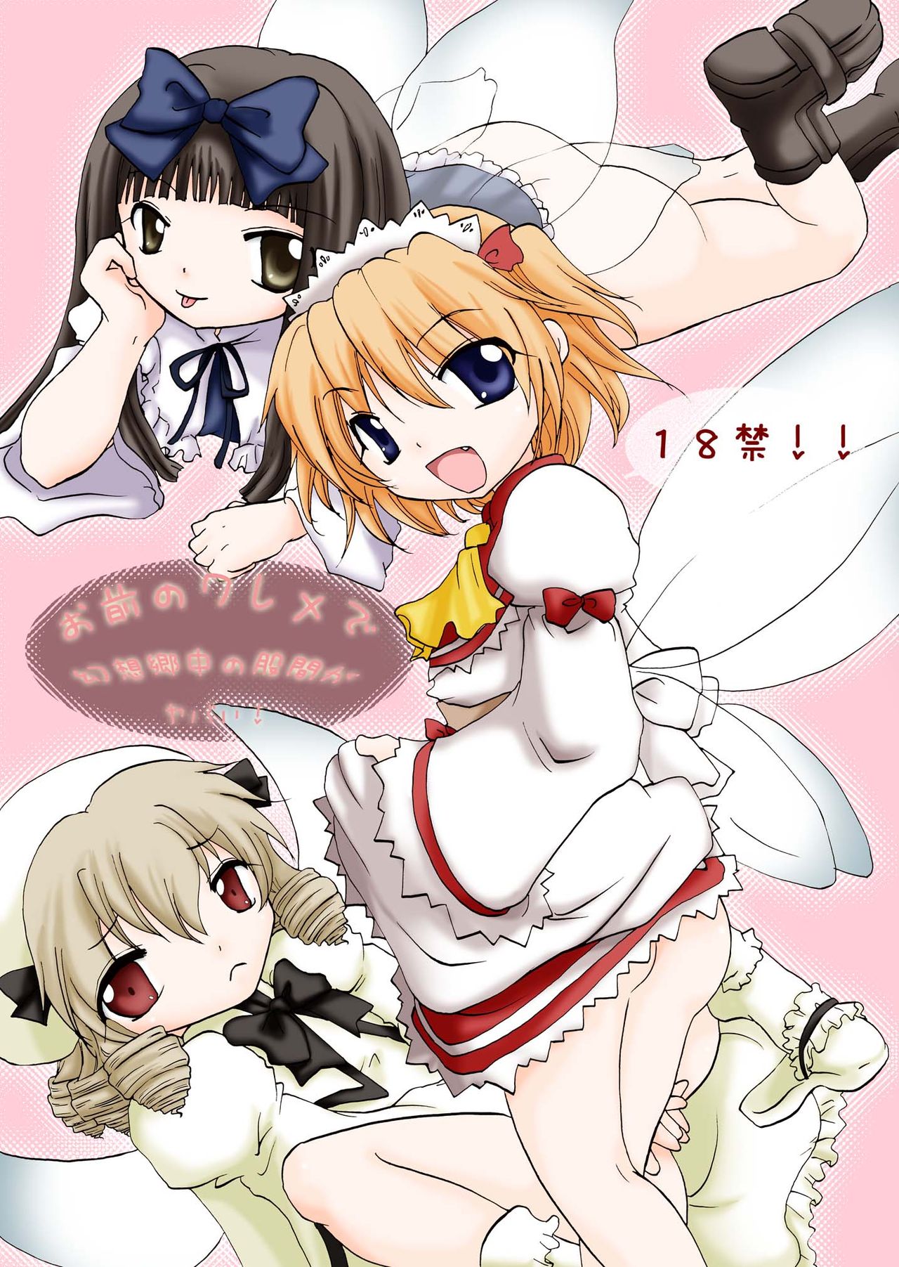 Omae no Wareme de Gensoukyou-juu no Kokan ga Yabai! page 1 full