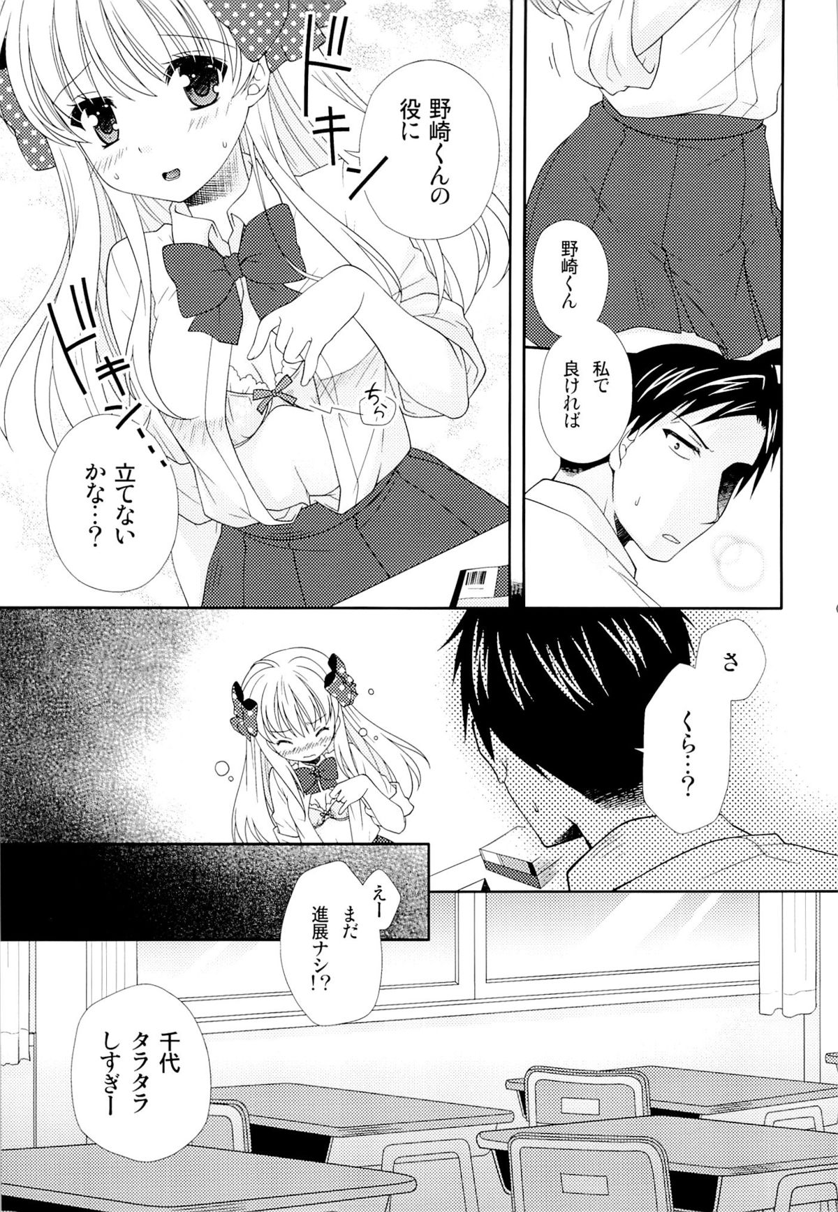 Nozaki-kun, Watashi ni Tetsudaeru koto, Aru? page 6 full