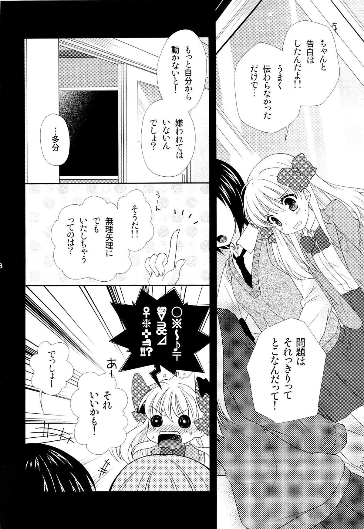 Nozaki-kun, Watashi ni Tetsudaeru koto, Aru? page 7 full
