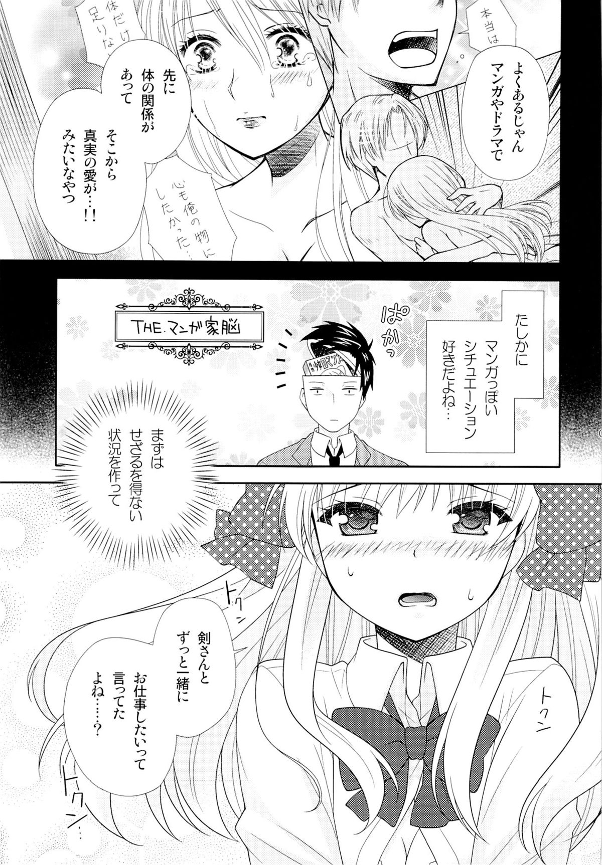 Nozaki-kun, Watashi ni Tetsudaeru koto, Aru? page 8 full