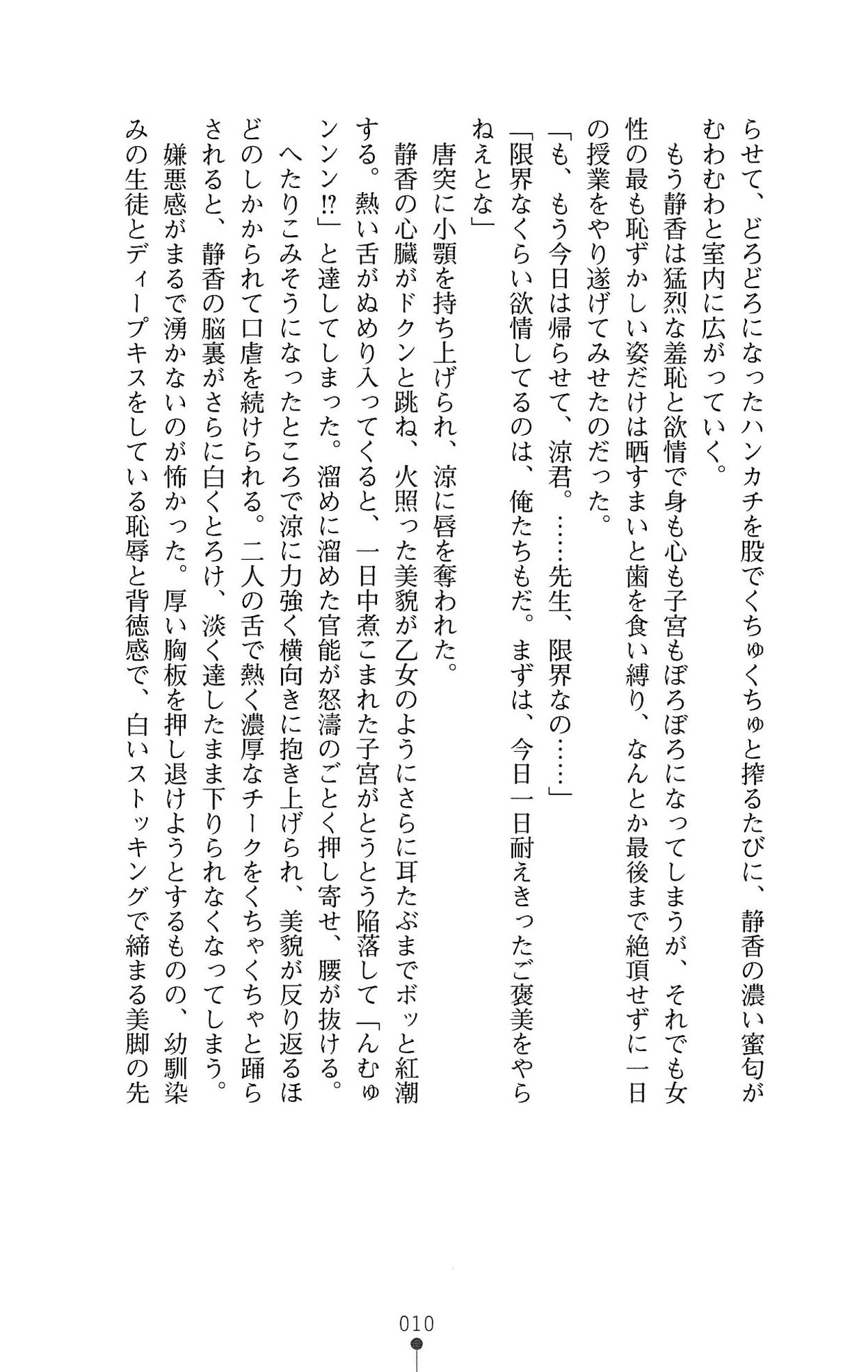 Reijou Kyoushi -Seikou no Ingoku- Vol.2 page 10 full