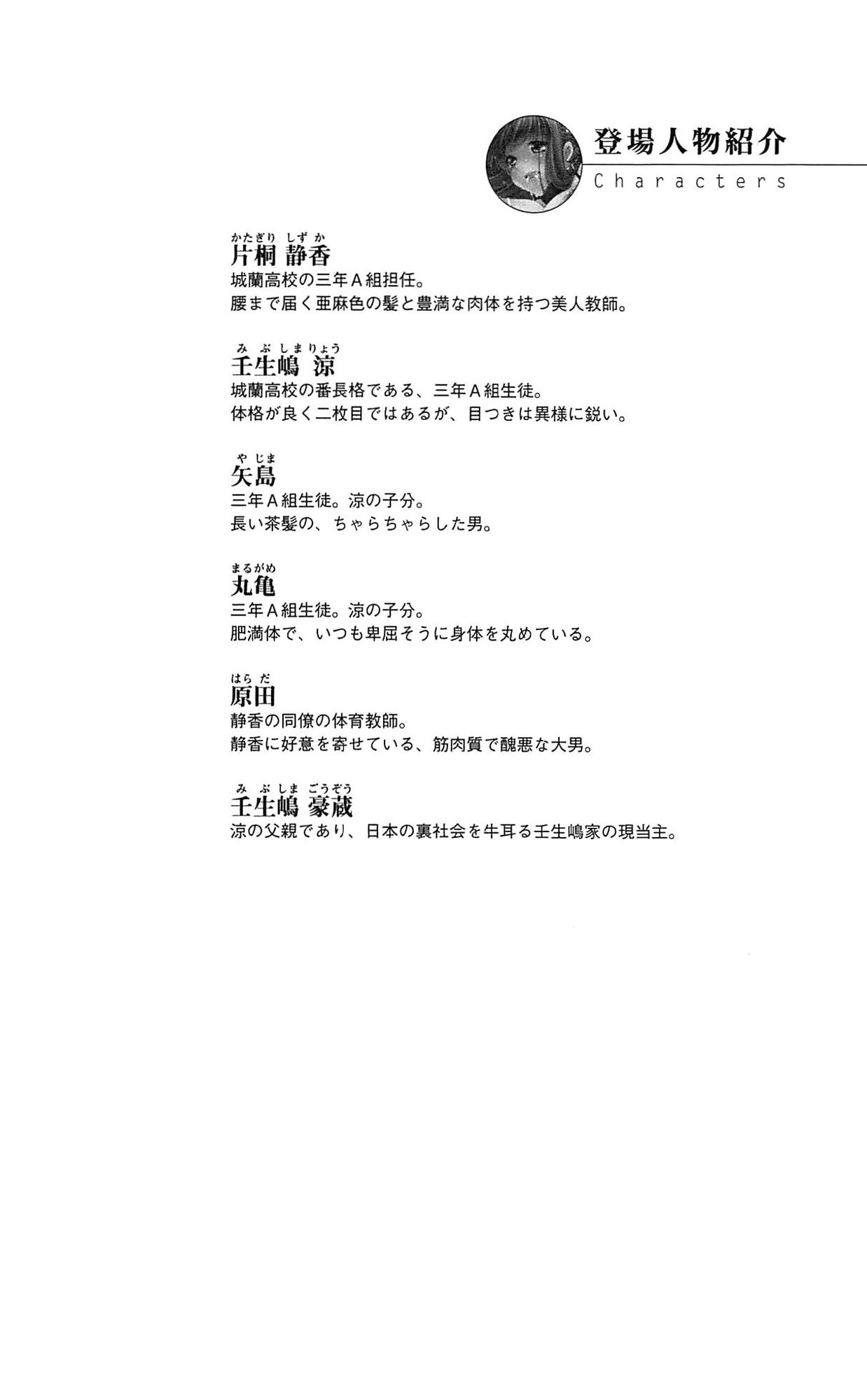 Reijou Kyoushi -Seikou no Ingoku- Vol.2 page 4 full