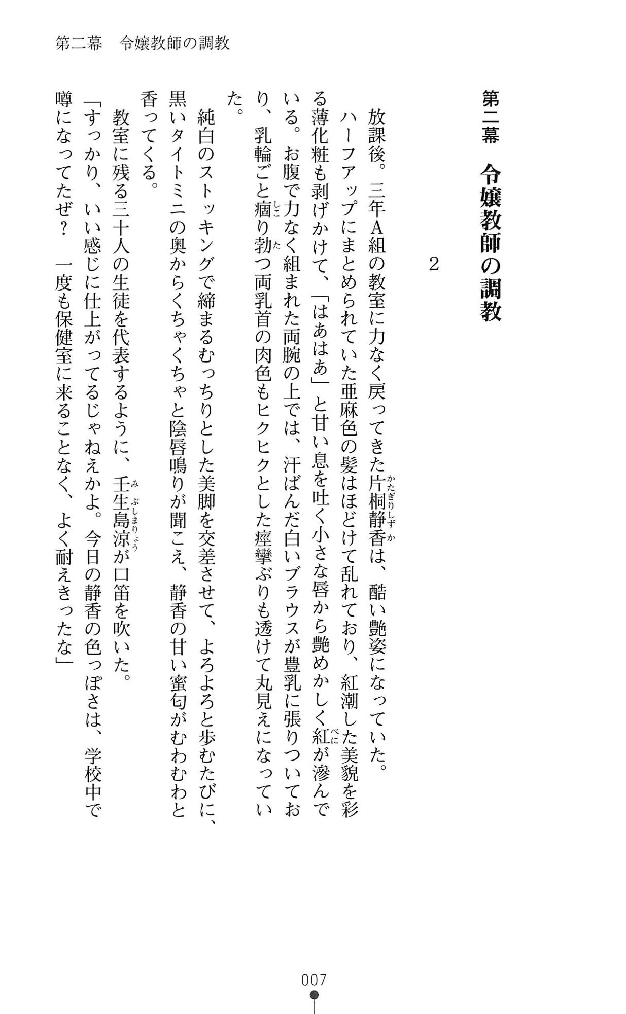 Reijou Kyoushi -Seikou no Ingoku- Vol.2 page 7 full