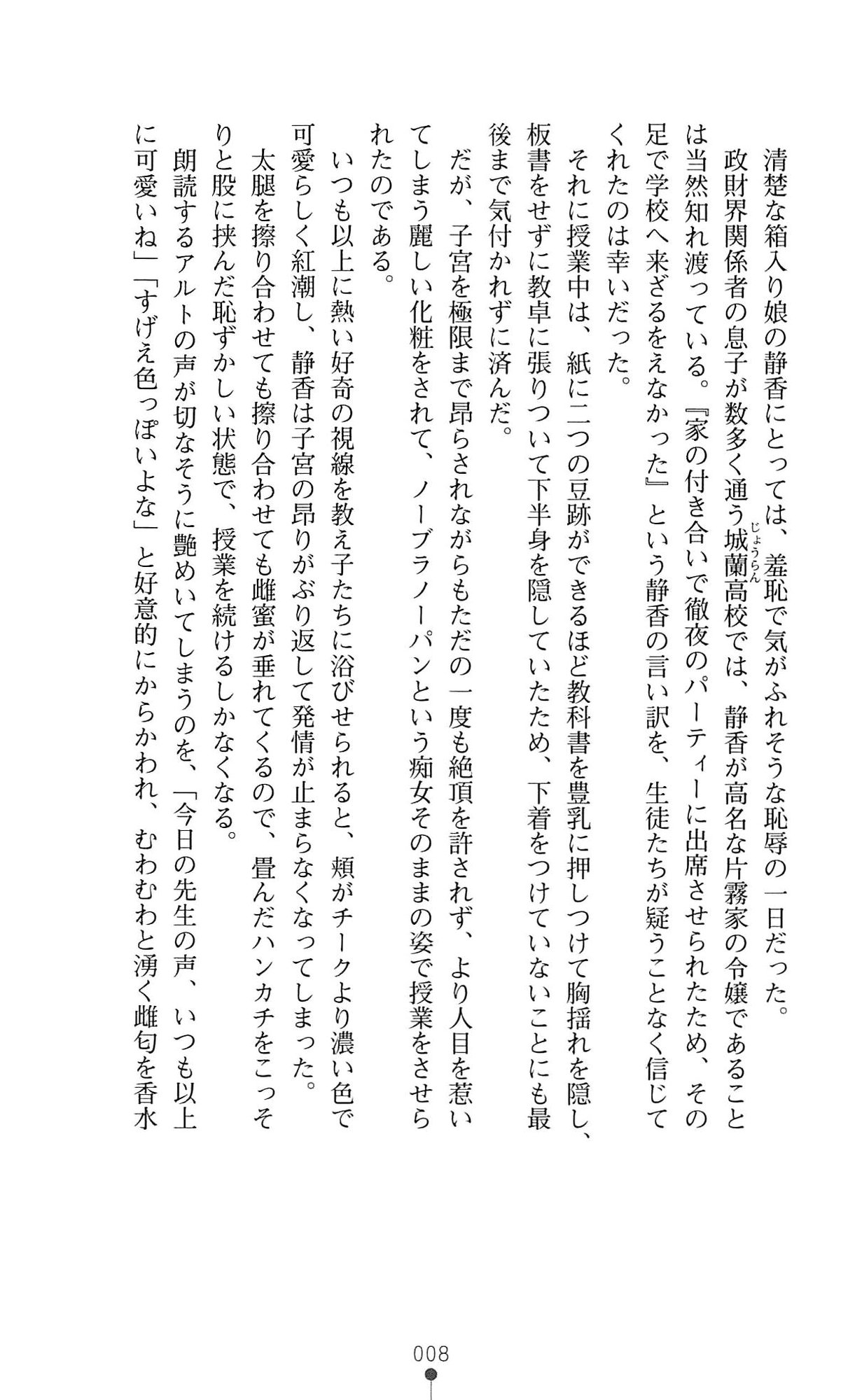 Reijou Kyoushi -Seikou no Ingoku- Vol.2 page 8 full