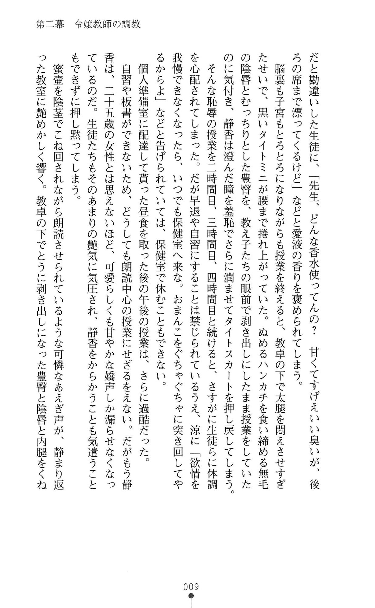 Reijou Kyoushi -Seikou no Ingoku- Vol.2 page 9 full