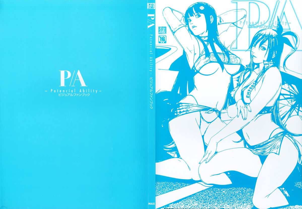 P/A～Potential Ability～ Visual Fanbook page 4 full