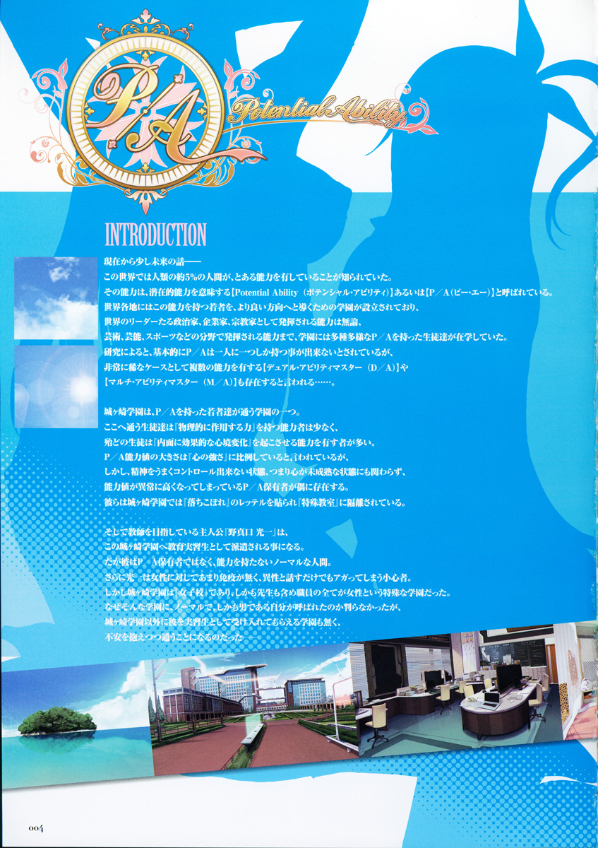 P/A～Potential Ability～ Visual Fanbook page 7 full
