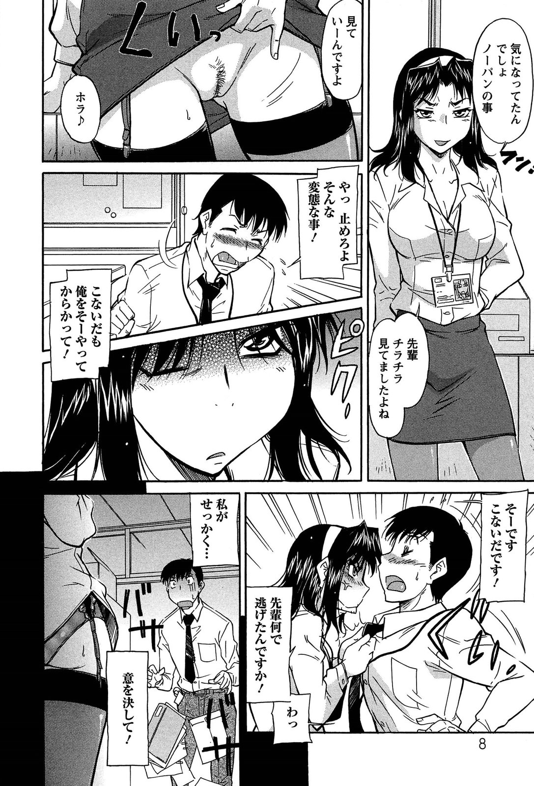 Umanorijoshi Hosyokukei page 10 full