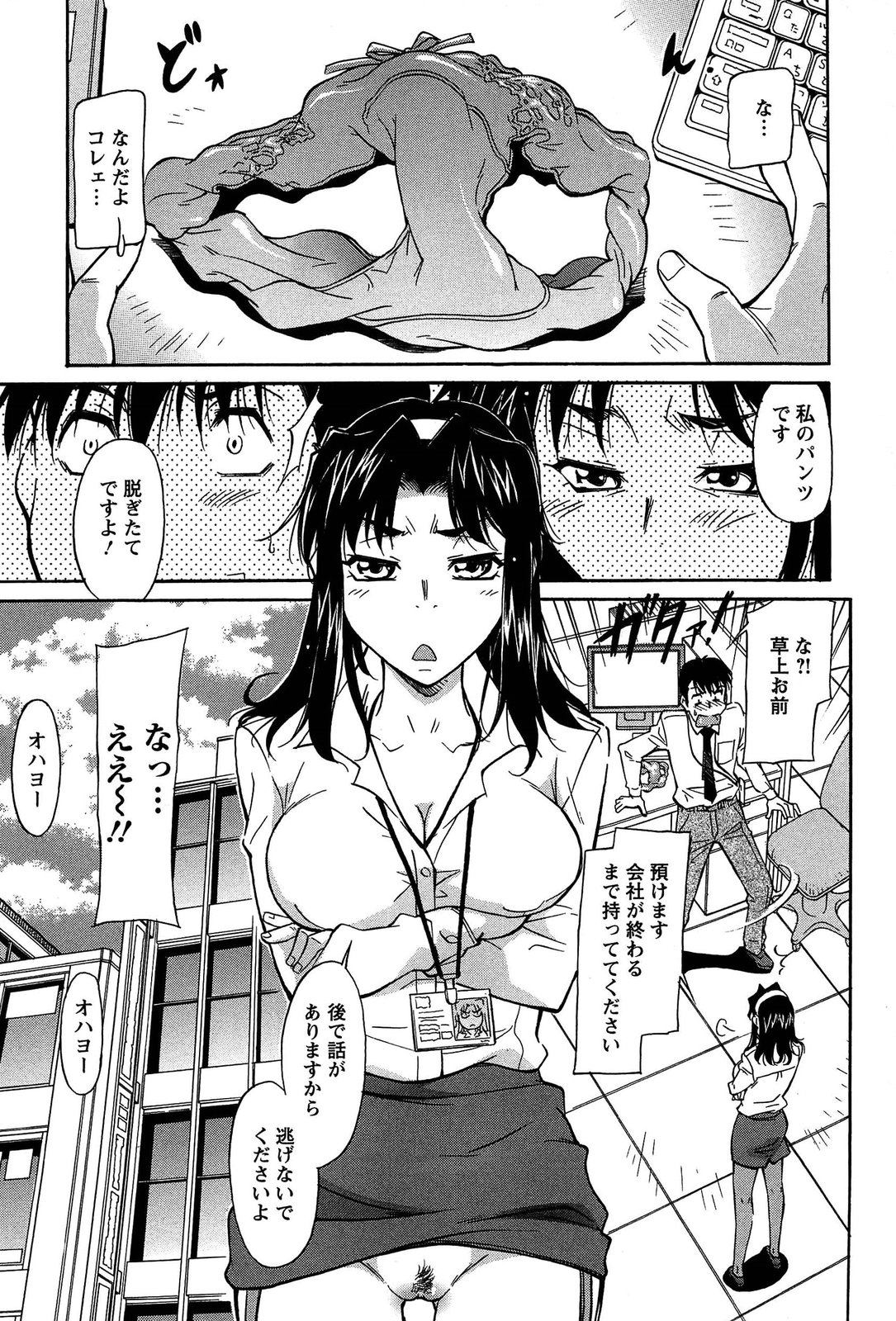 Umanorijoshi Hosyokukei page 7 full